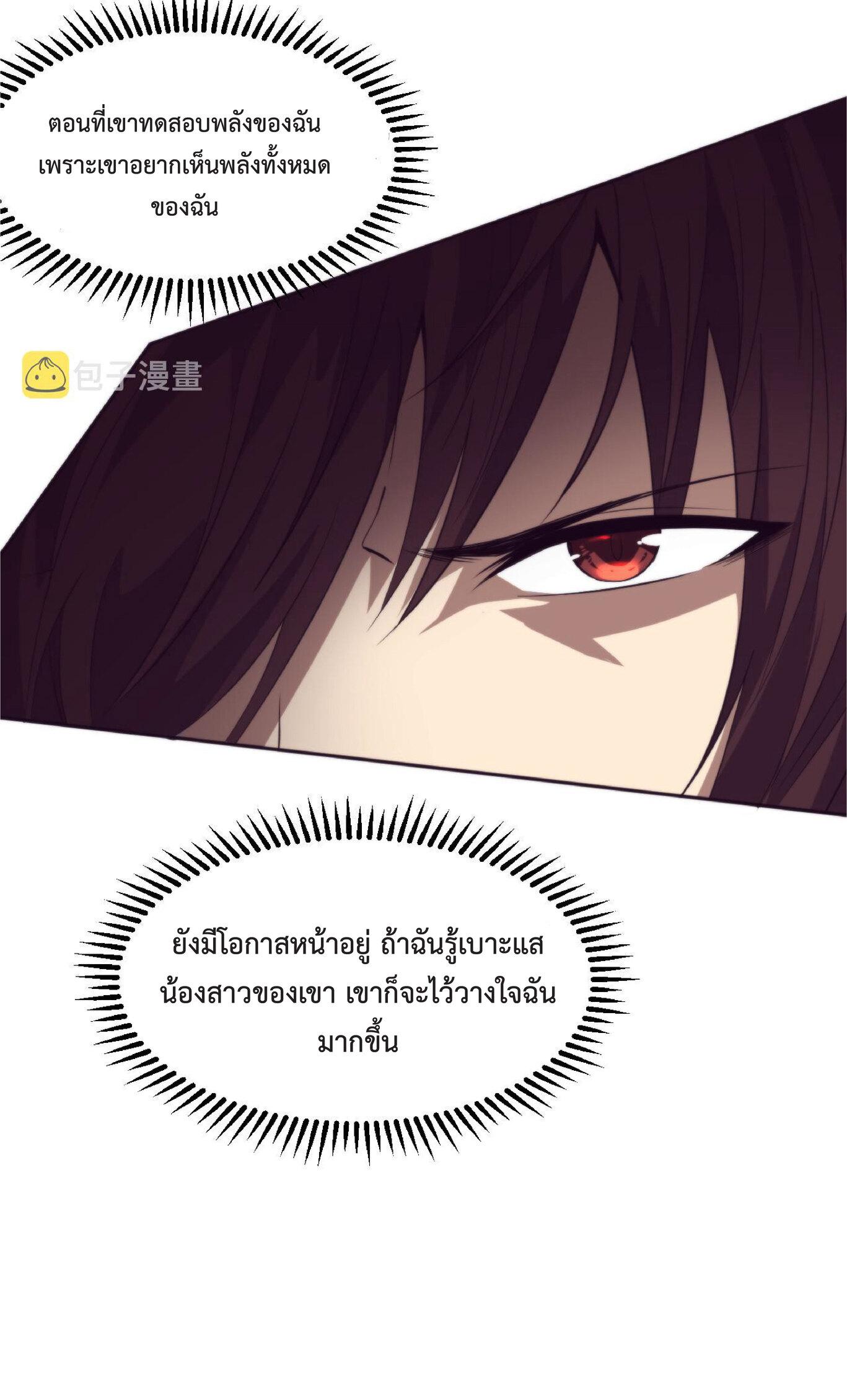 The Frenzy of Evolution ตอนที่ 56 แปลไทย รูปที่ 24