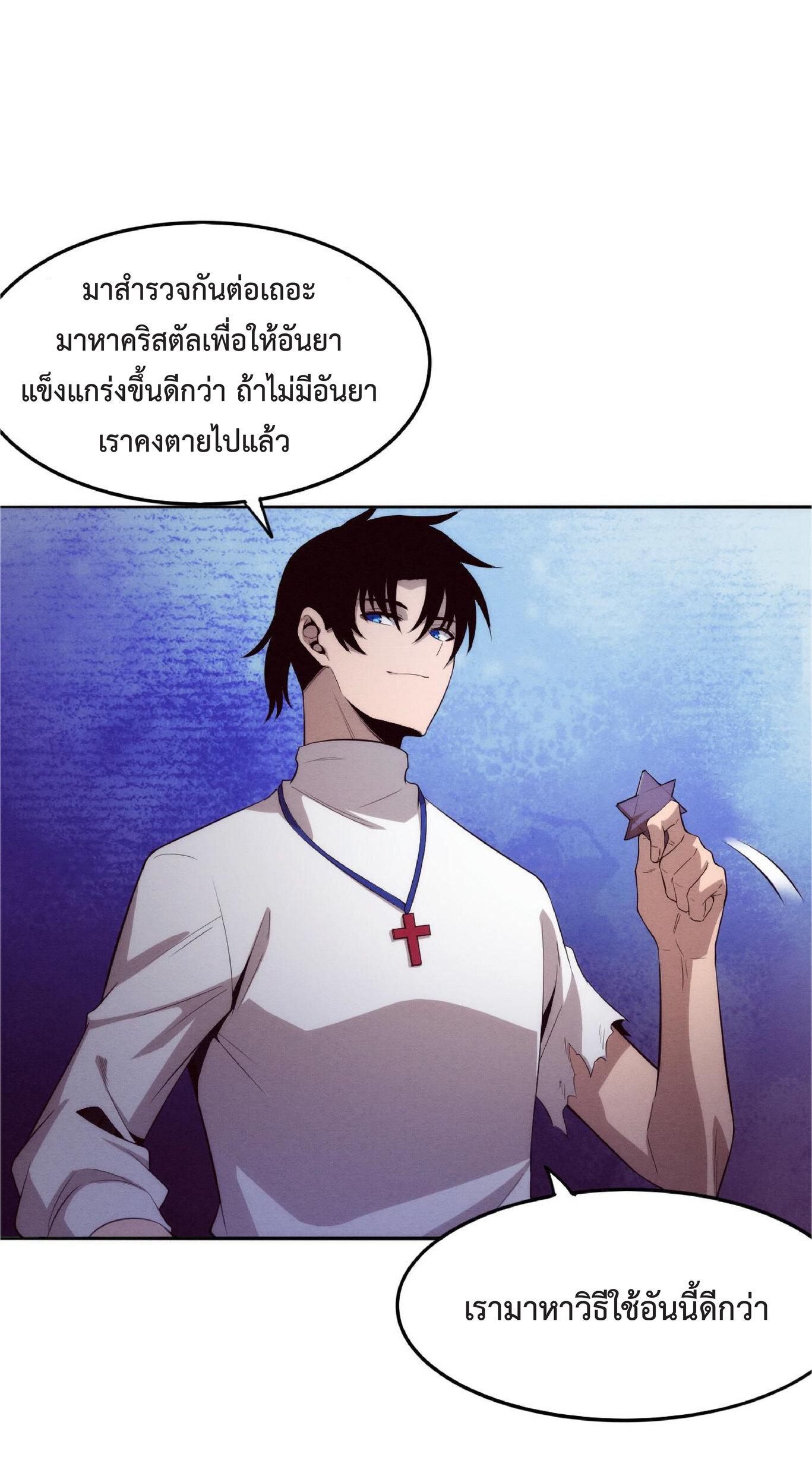 The Frenzy of Evolution ตอนที่ 56 แปลไทย รูปที่ 26