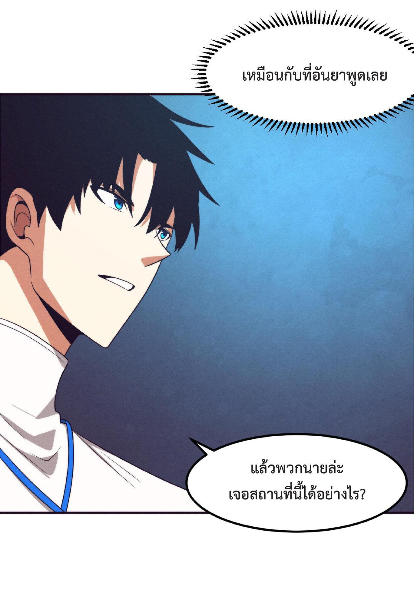 The Frenzy of Evolution ตอนที่ 56 แปลไทย รูปที่ 7