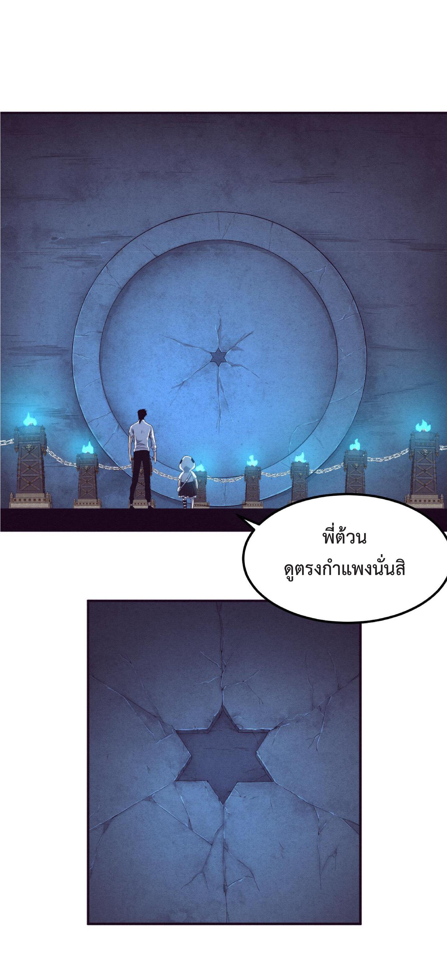 The Frenzy of Evolution ตอนที่ 57 แปลไทย รูปที่ 24