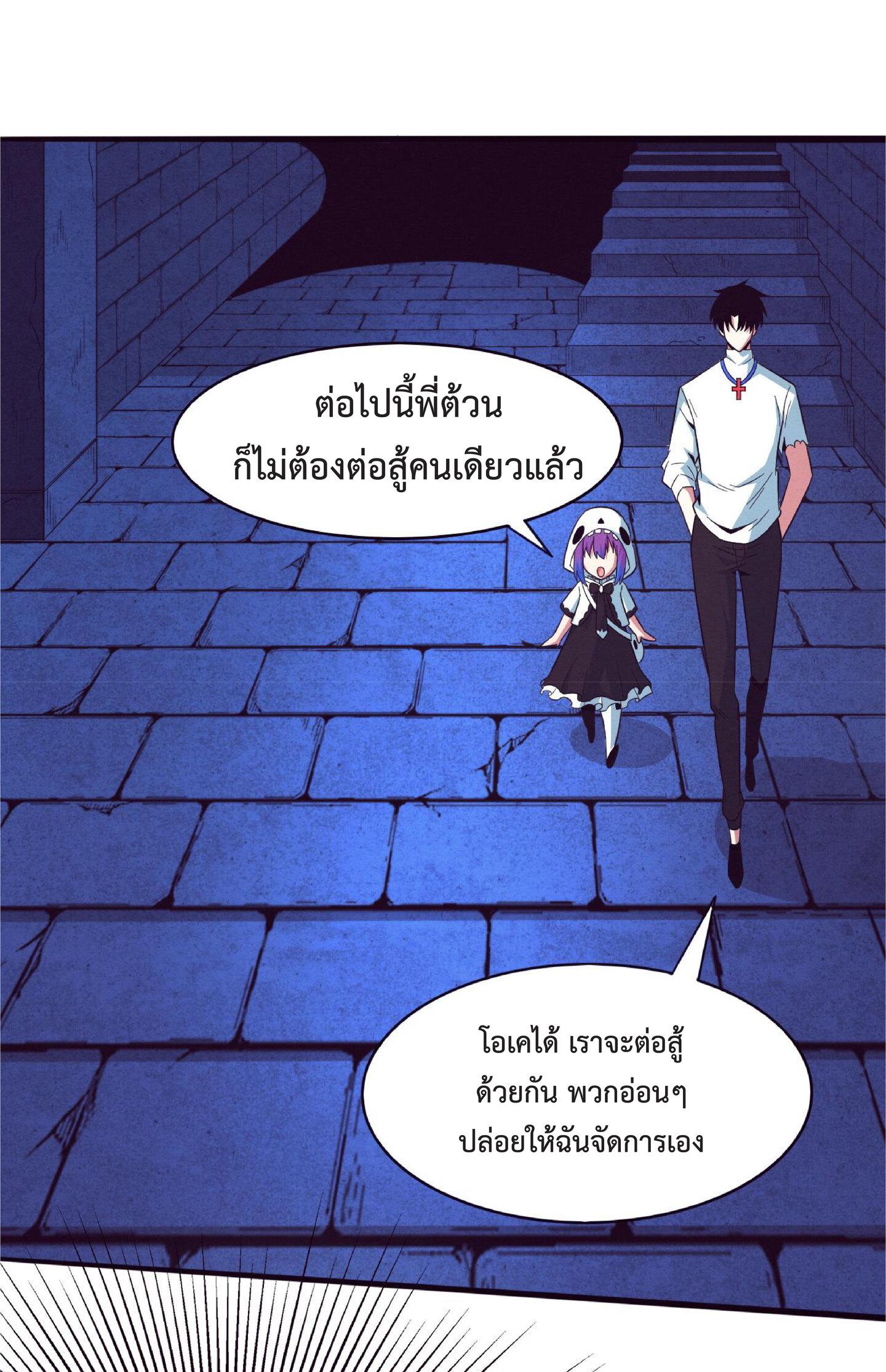 The Frenzy of Evolution ตอนที่ 57 แปลไทย รูปที่ 30