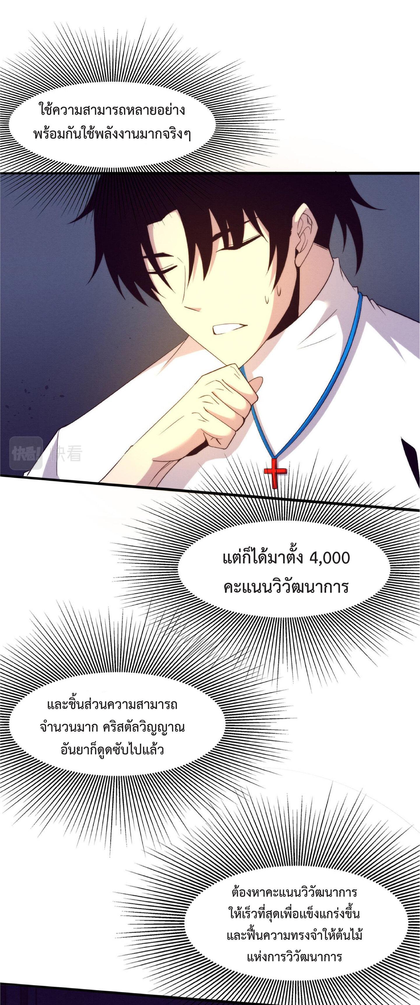 The Frenzy of Evolution ตอนที่ 57 แปลไทย รูปที่ 44