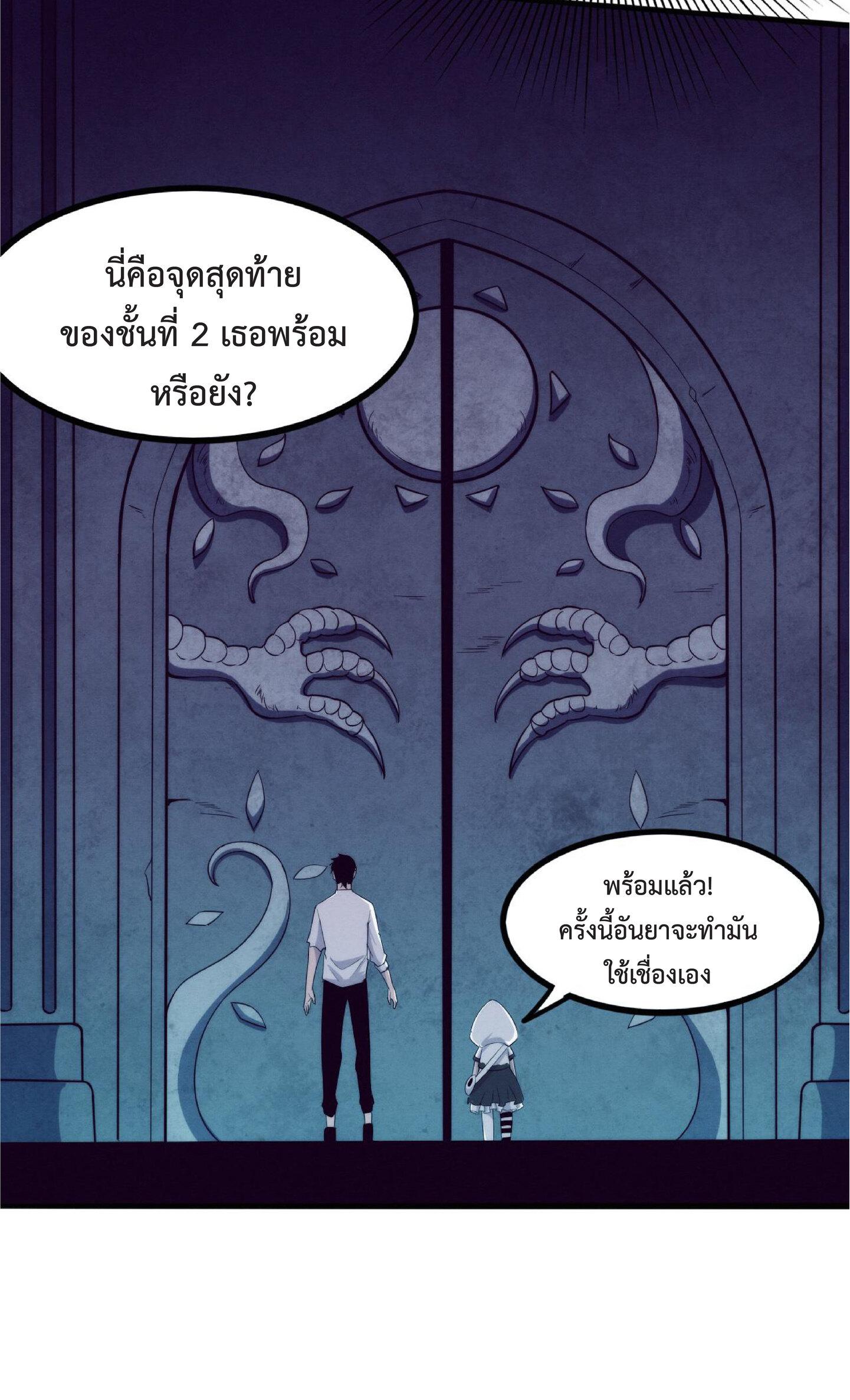 The Frenzy of Evolution ตอนที่ 57 แปลไทย รูปที่ 45