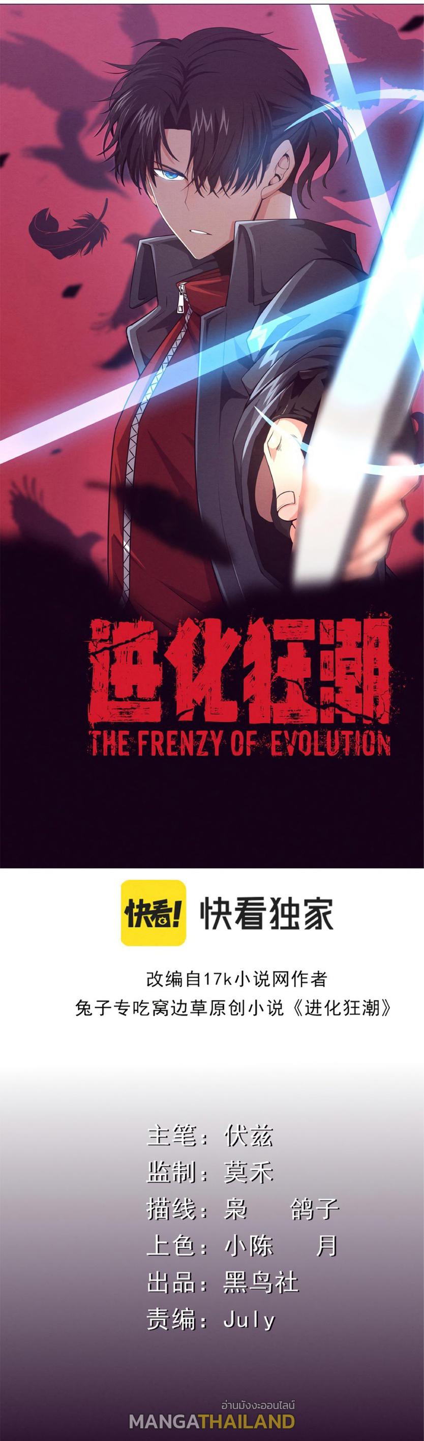 The Frenzy of Evolution ตอนที่ 6 แปลไทย รูปที่ 1