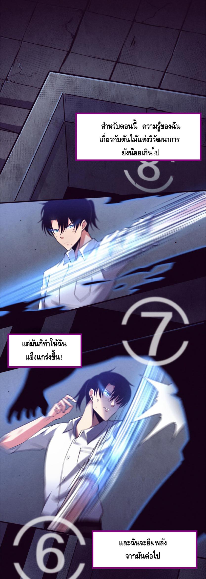 The Frenzy of Evolution ตอนที่ 6 แปลไทย รูปที่ 22