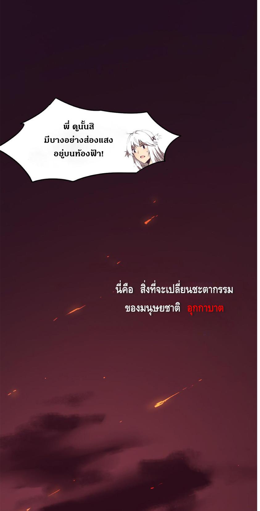 The Frenzy of Evolution ตอนที่ 6 แปลไทย รูปที่ 37