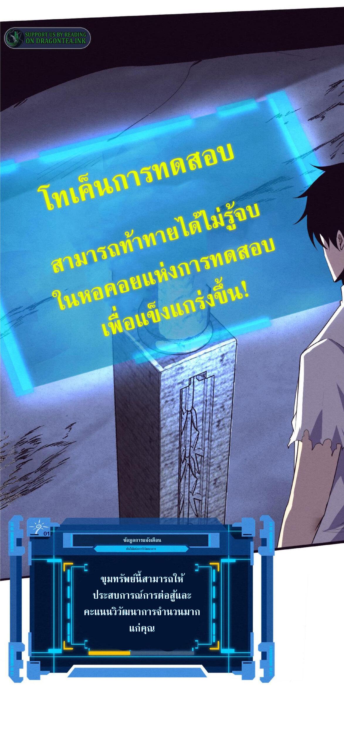 The Frenzy of Evolution ตอนที่ 63 แปลไทย รูปที่ 10