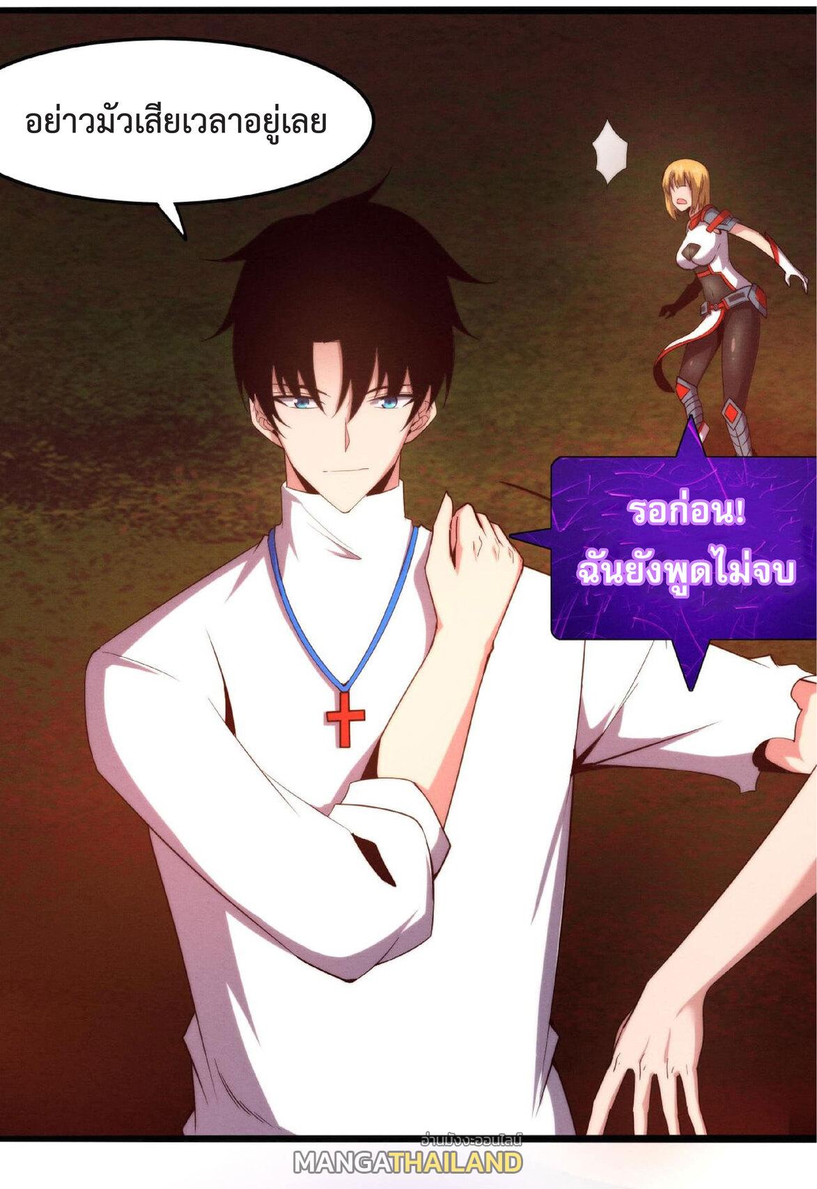 The Frenzy of Evolution ตอนที่ 63 แปลไทย รูปที่ 22