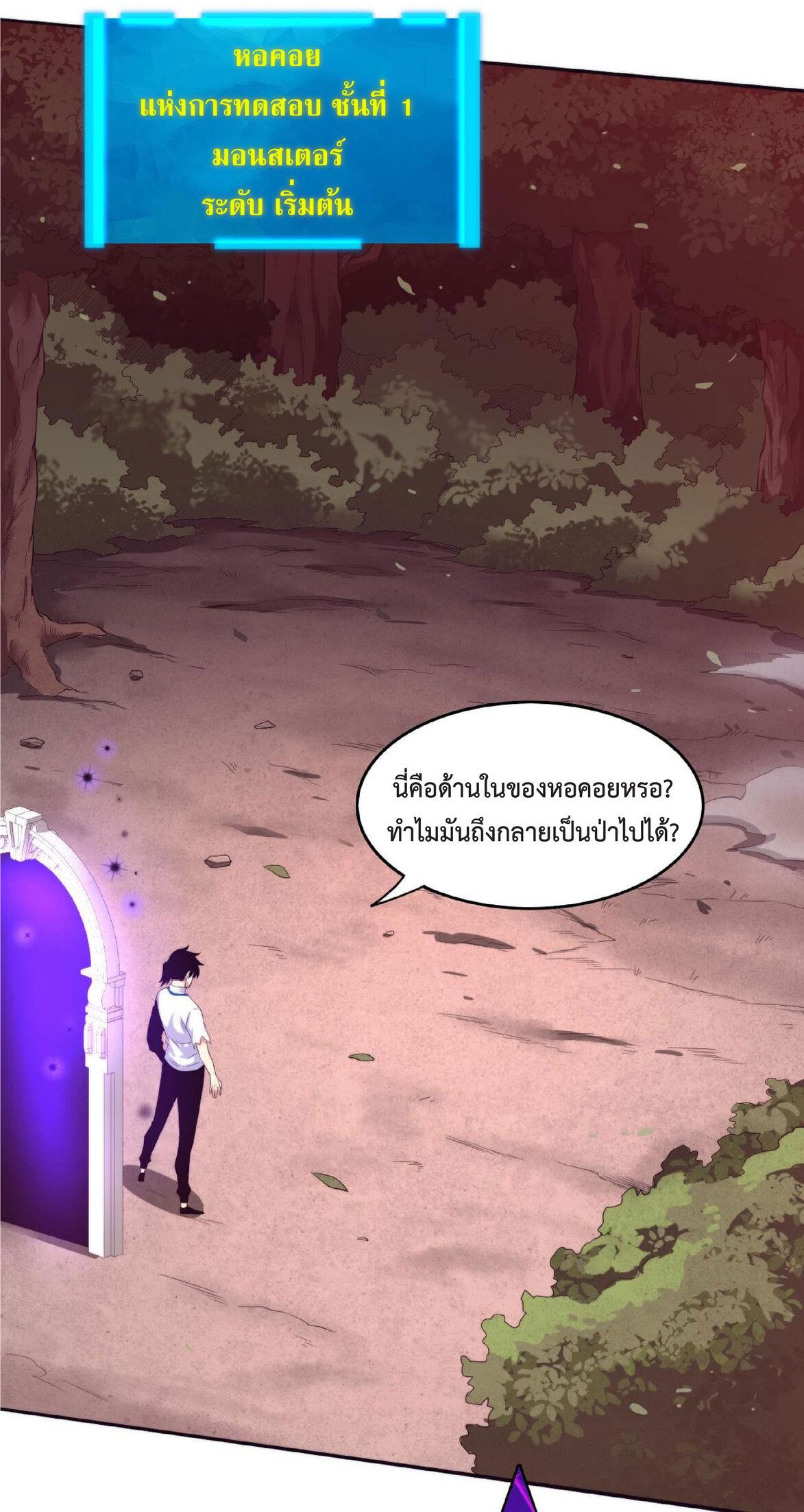 The Frenzy of Evolution ตอนที่ 63 แปลไทย รูปที่ 25