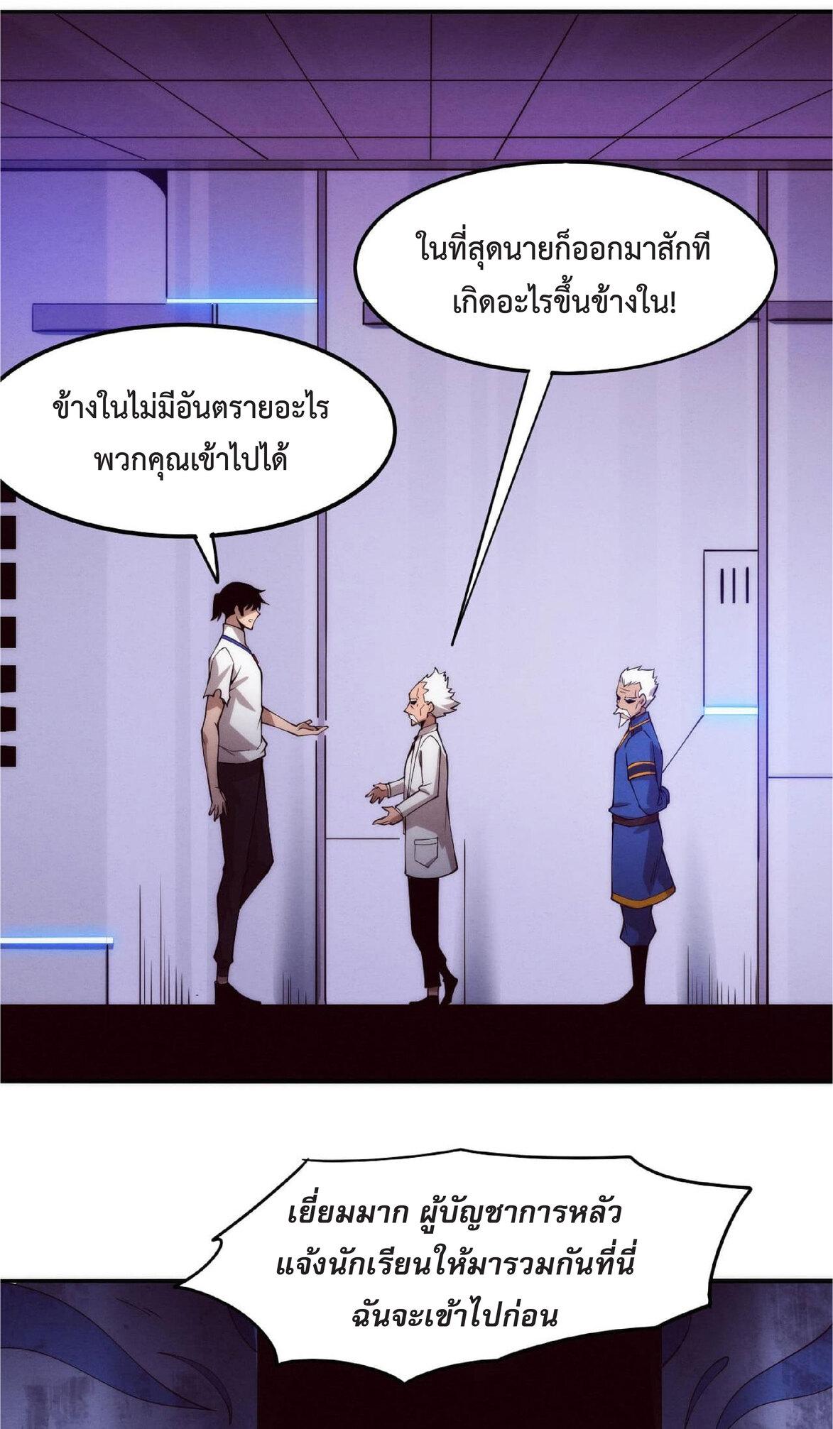 The Frenzy of Evolution ตอนที่ 63 แปลไทย รูปที่ 33