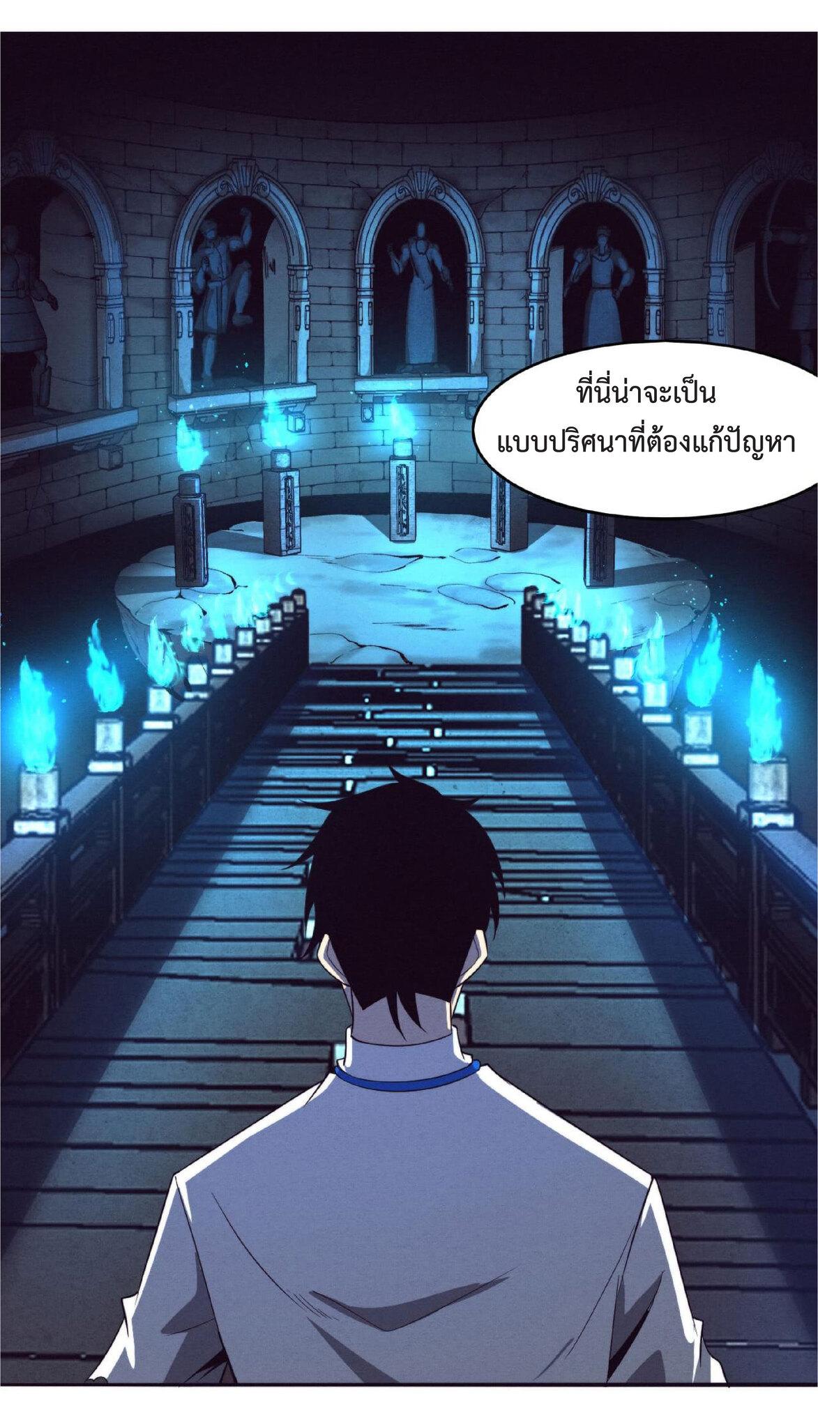 The Frenzy of Evolution ตอนที่ 63 แปลไทย รูปที่ 4