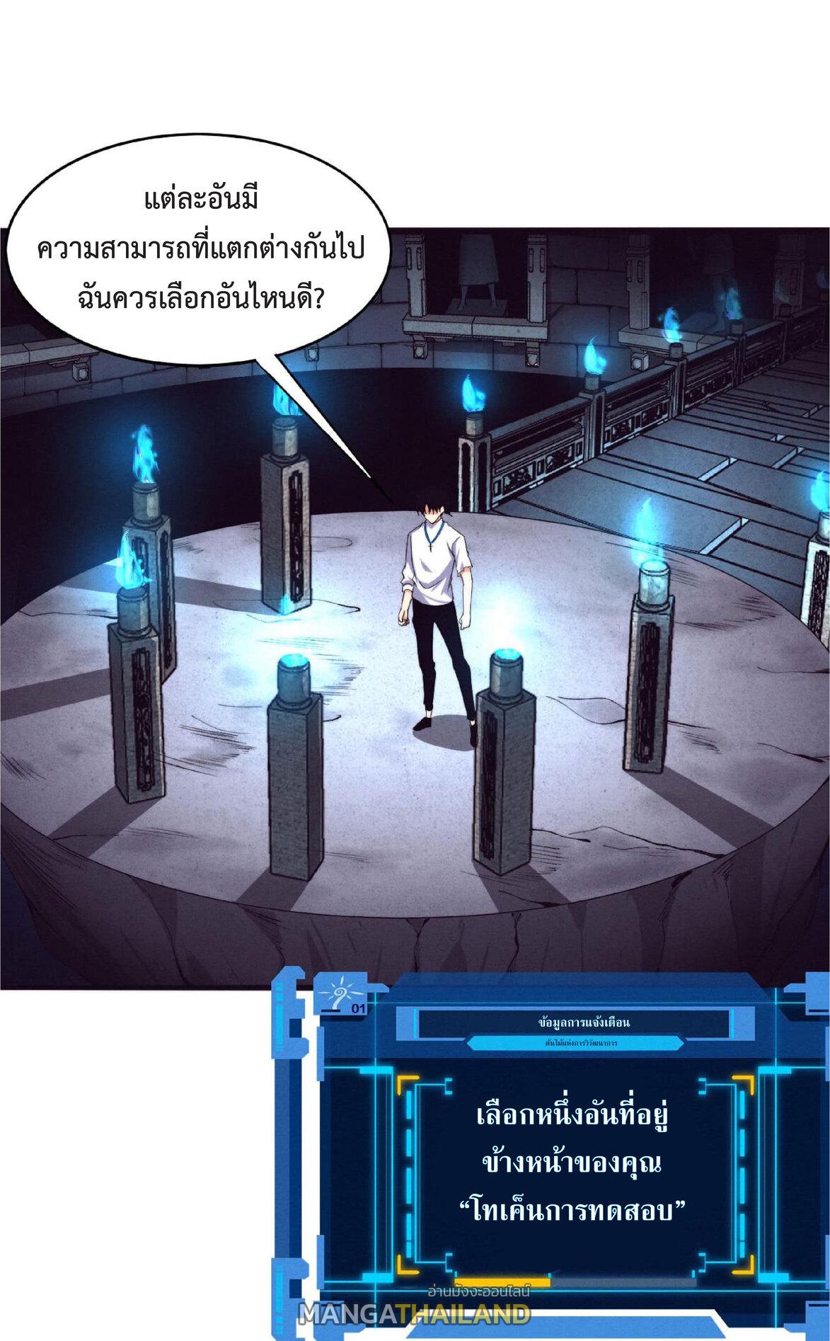 The Frenzy of Evolution ตอนที่ 63 แปลไทย รูปที่ 6