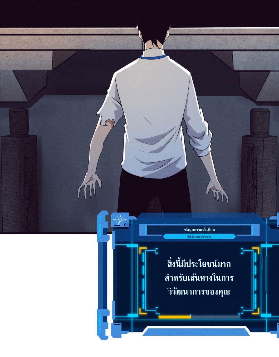 The Frenzy of Evolution ตอนที่ 63 แปลไทย รูปที่ 9