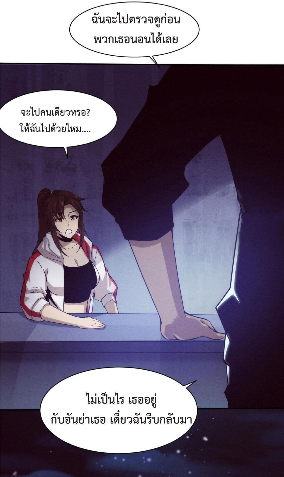 The Frenzy of Evolution ตอนที่ 64 แปลไทย รูปที่ 21