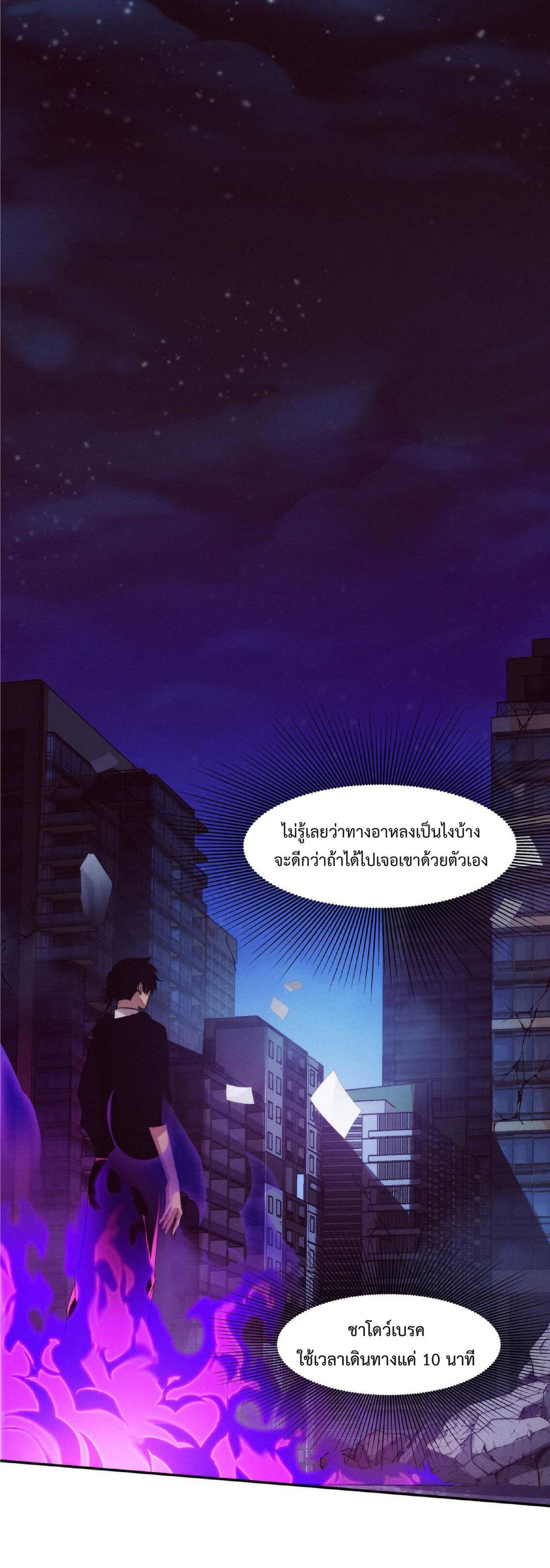 The Frenzy of Evolution ตอนที่ 64 แปลไทย รูปที่ 22