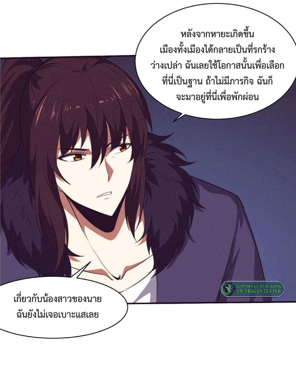 The Frenzy of Evolution ตอนที่ 64 แปลไทย รูปที่ 32