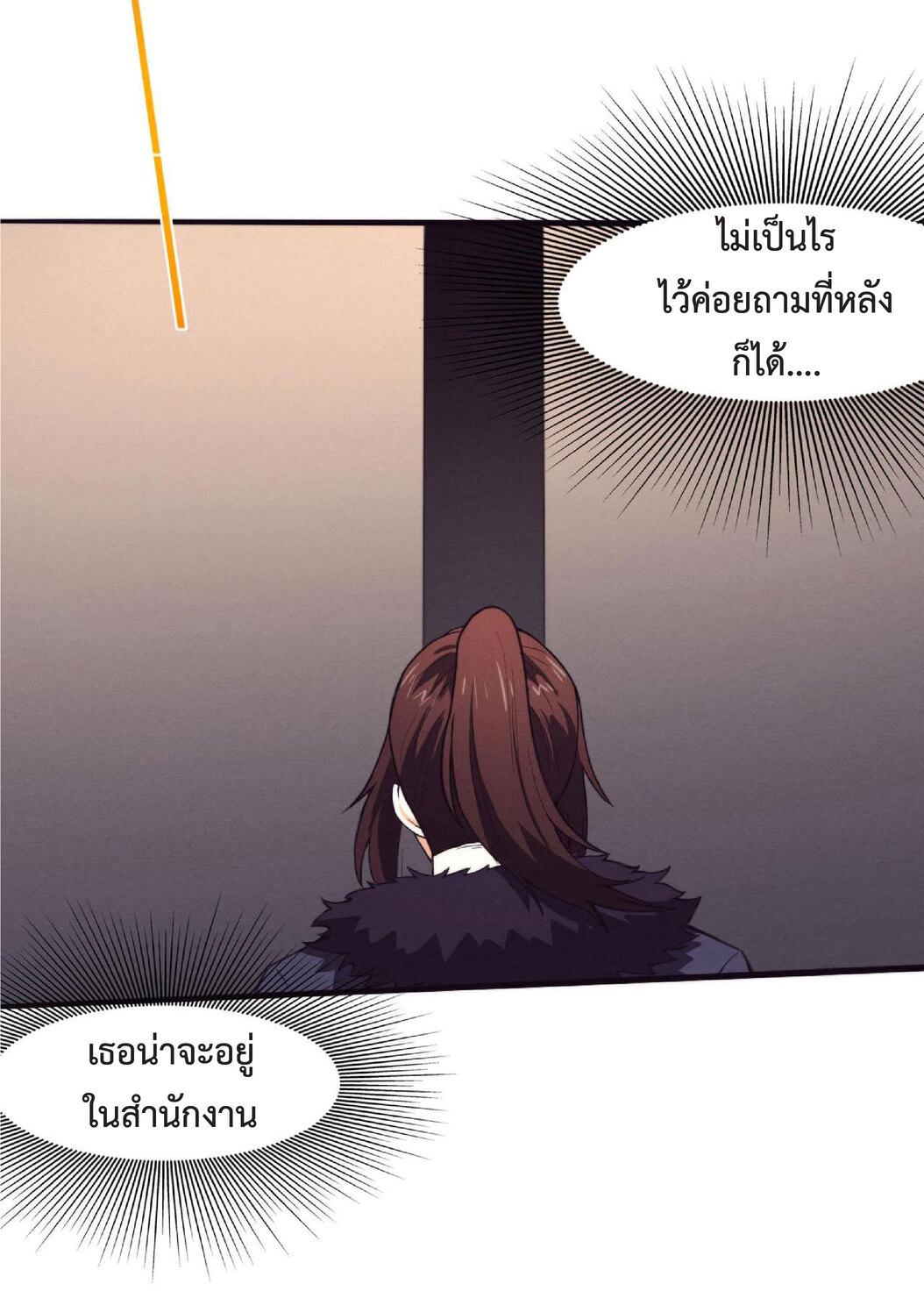 The Frenzy of Evolution ตอนที่ 65 แปลไทย รูปที่ 11