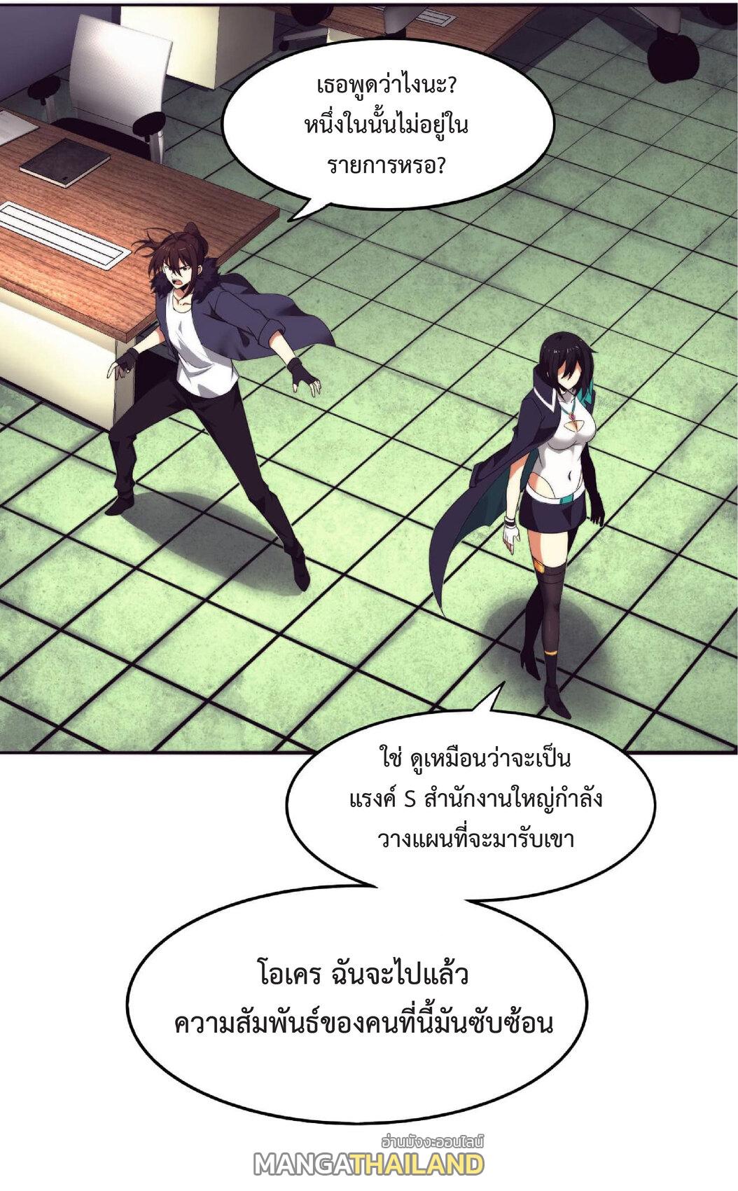 The Frenzy of Evolution ตอนที่ 65 แปลไทย รูปที่ 25