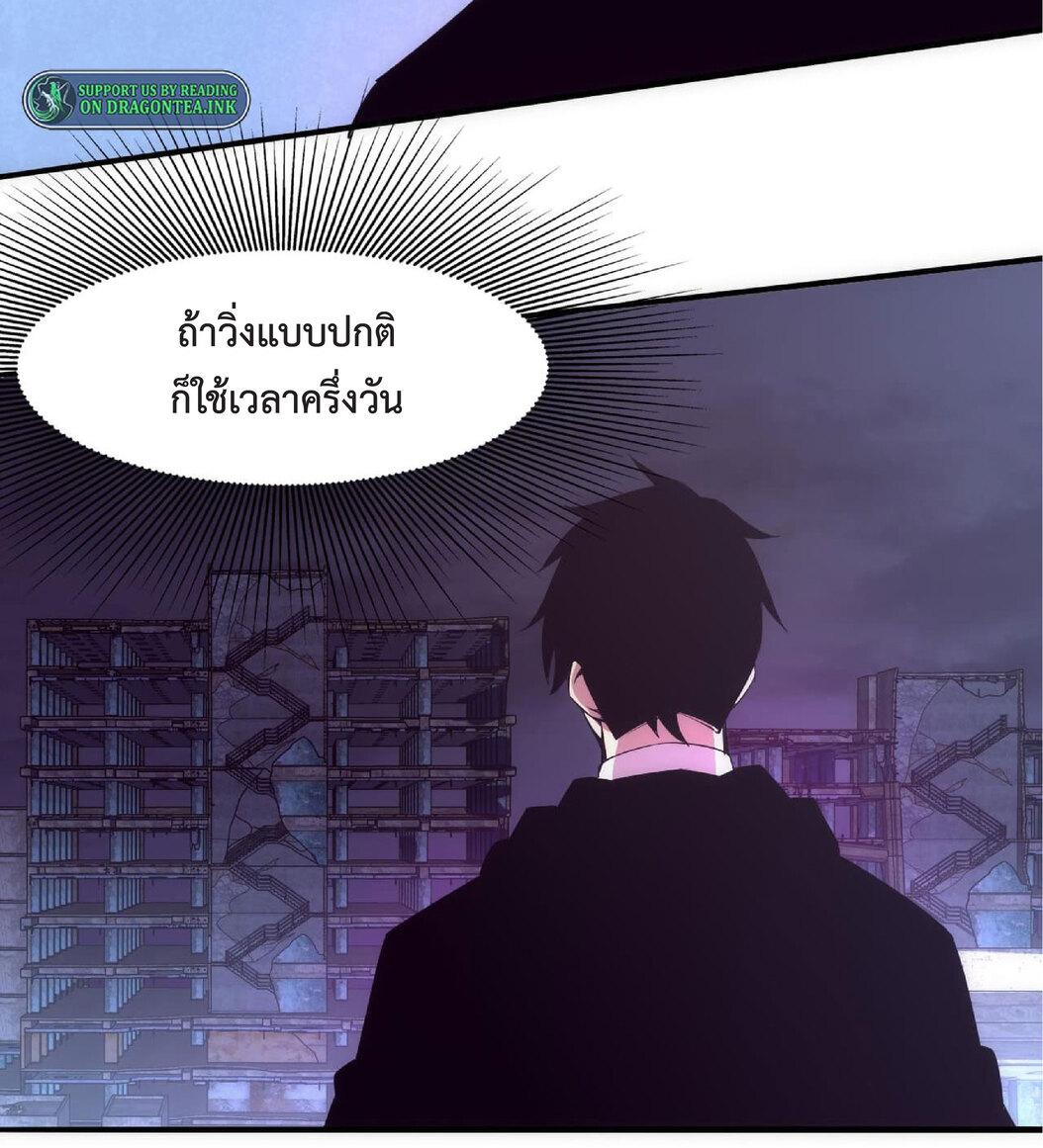 The Frenzy of Evolution ตอนที่ 65 แปลไทย รูปที่ 29