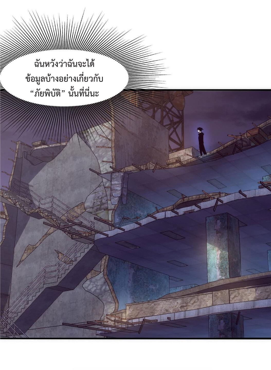 The Frenzy of Evolution ตอนที่ 65 แปลไทย รูปที่ 30