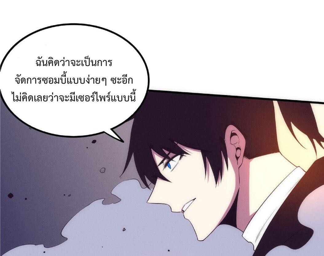 The Frenzy of Evolution ตอนที่ 65 แปลไทย รูปที่ 37