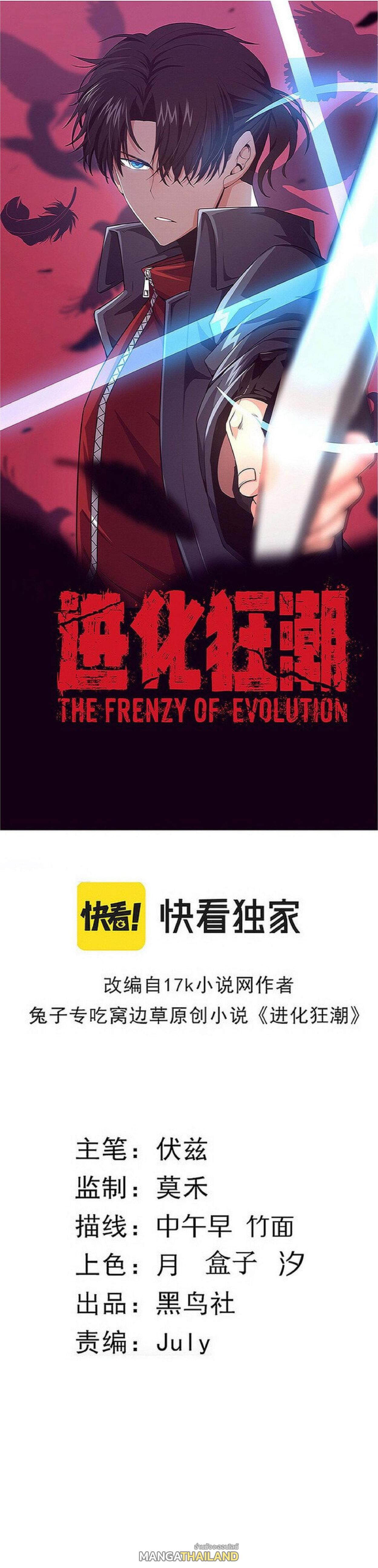 The Frenzy of Evolution ตอนที่ 66 แปลไทย รูปที่ 1