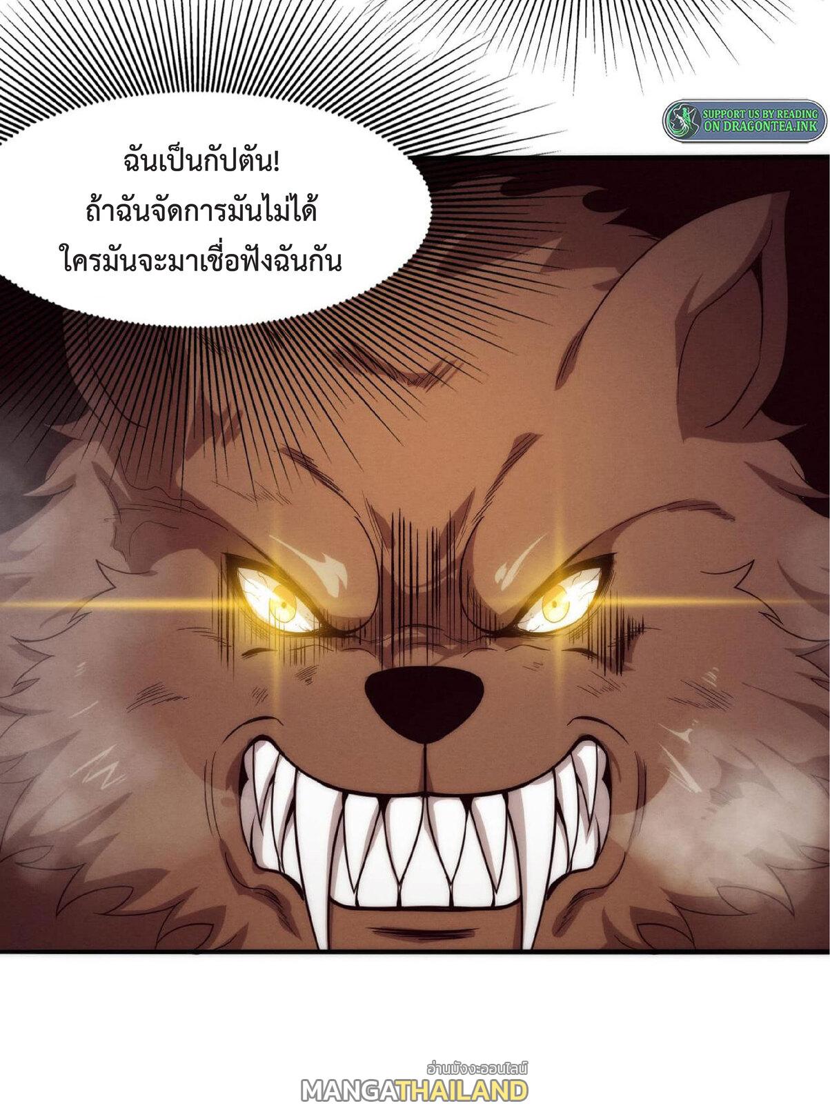 The Frenzy of Evolution ตอนที่ 67 แปลไทย รูปที่ 16