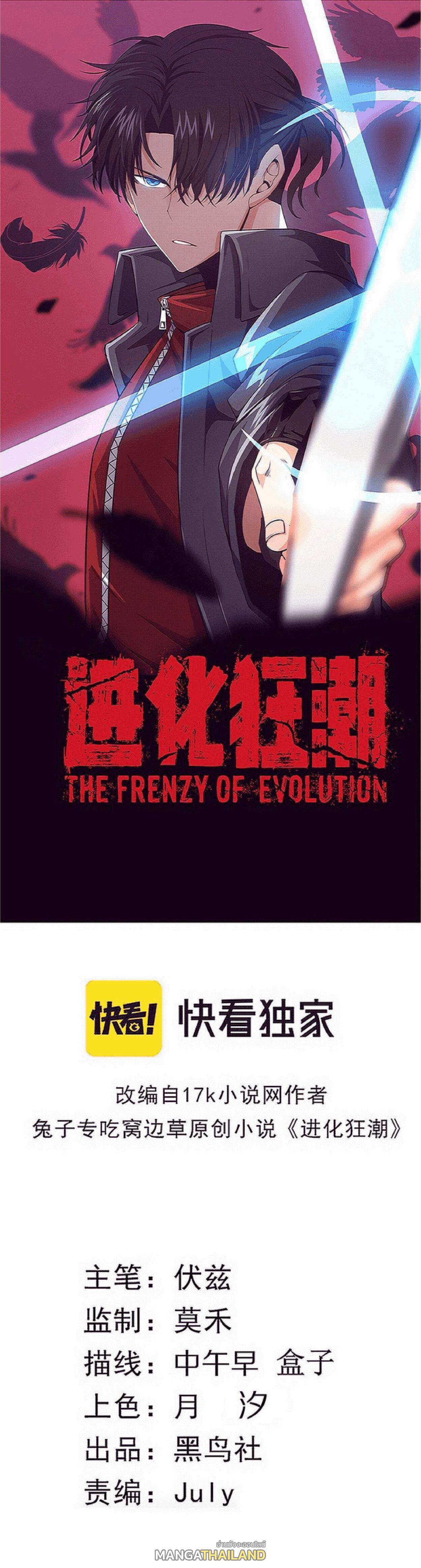 The Frenzy of Evolution ตอนที่ 68 แปลไทย รูปที่ 1