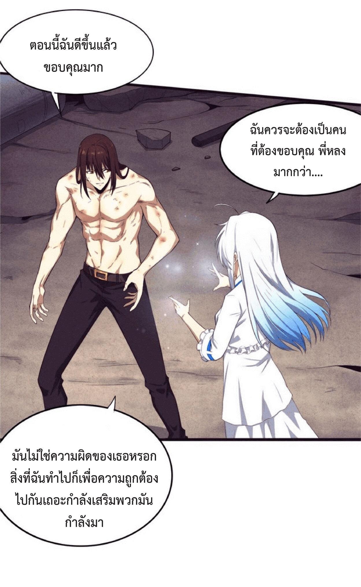 The Frenzy of Evolution ตอนที่ 68 แปลไทย รูปที่ 3