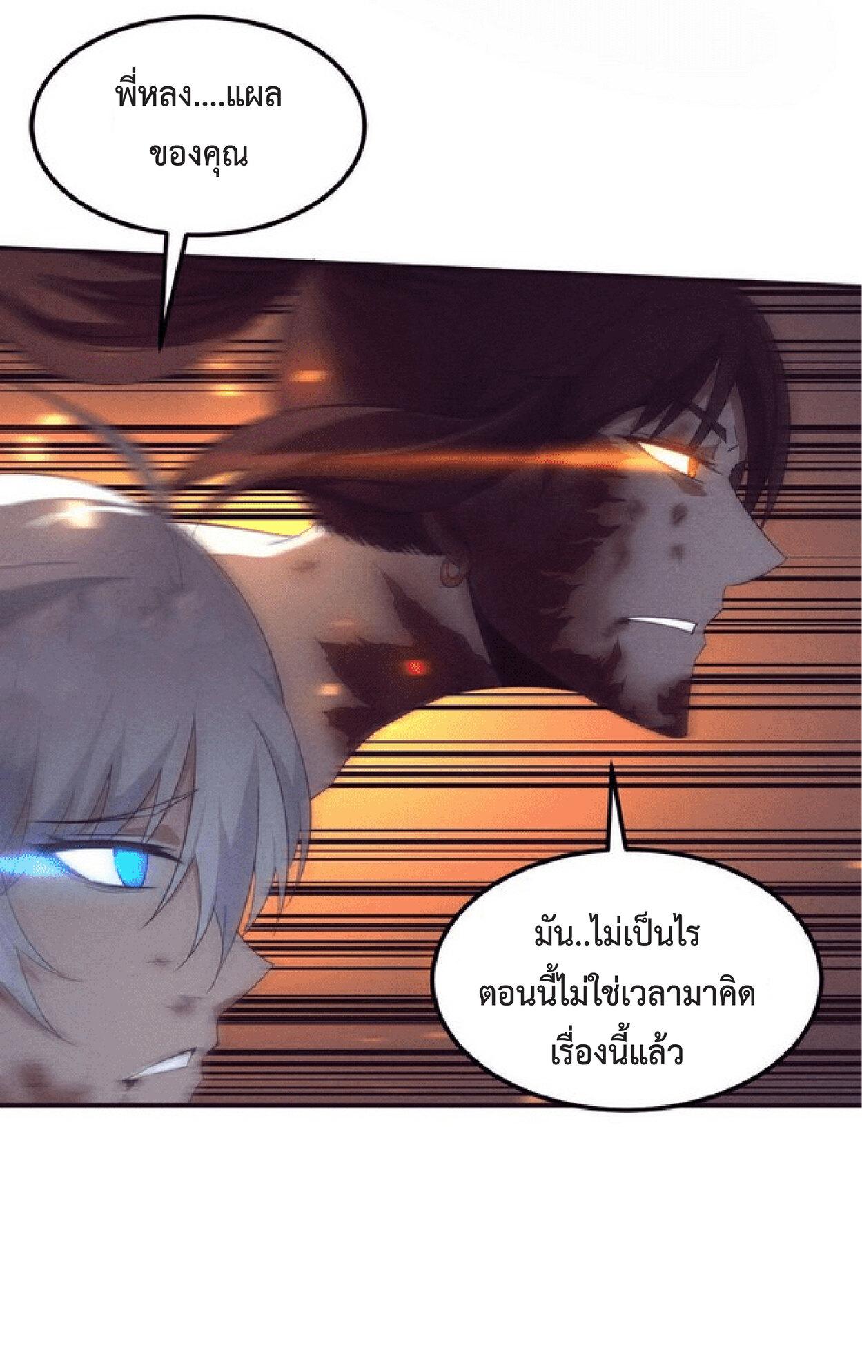 The Frenzy of Evolution ตอนที่ 69 แปลไทย รูปที่ 29