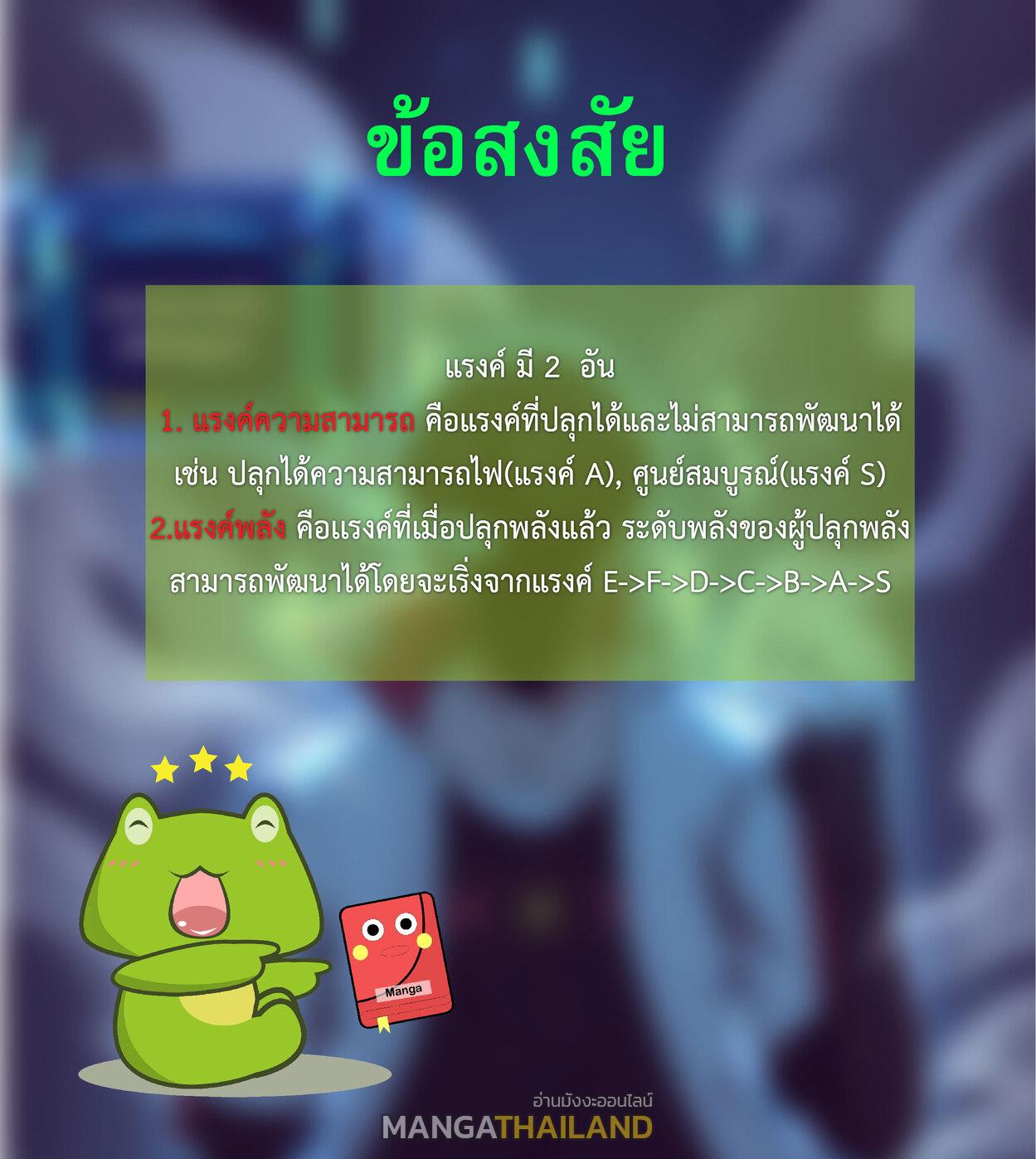 The Frenzy of Evolution ตอนที่ 69 แปลไทย รูปที่ 47