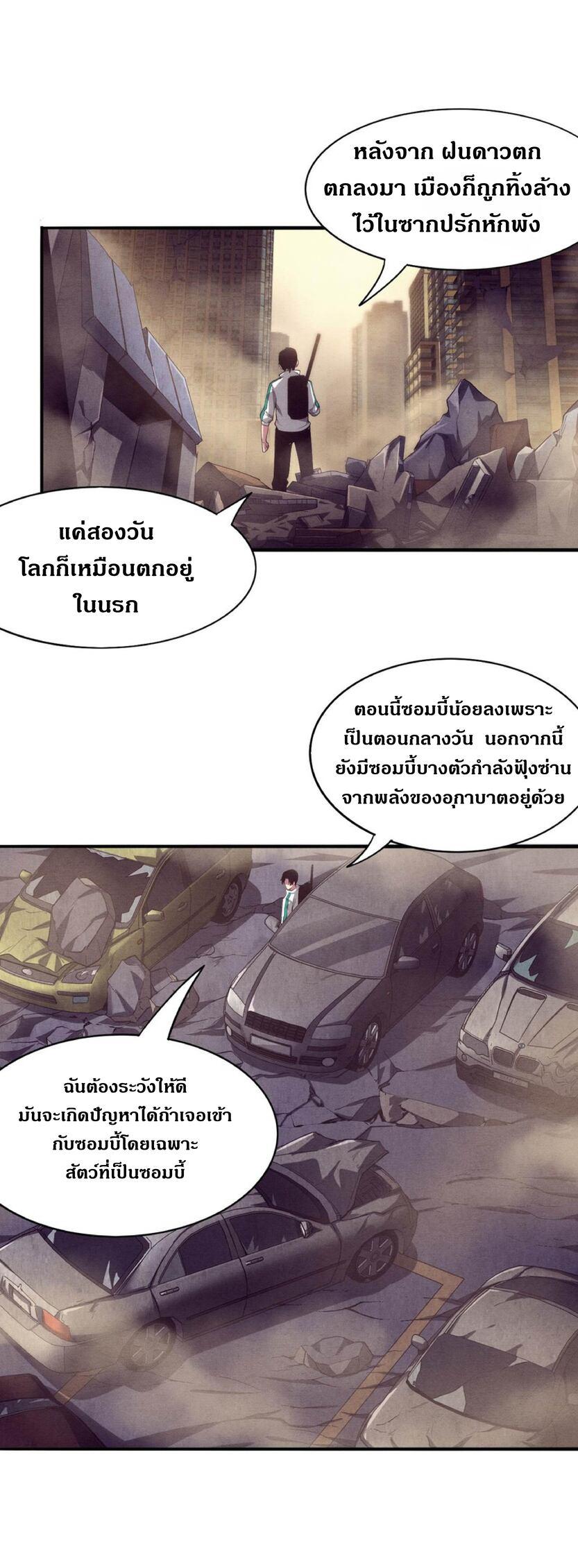 The Frenzy of Evolution ตอนที่ 7 แปลไทย รูปที่ 12