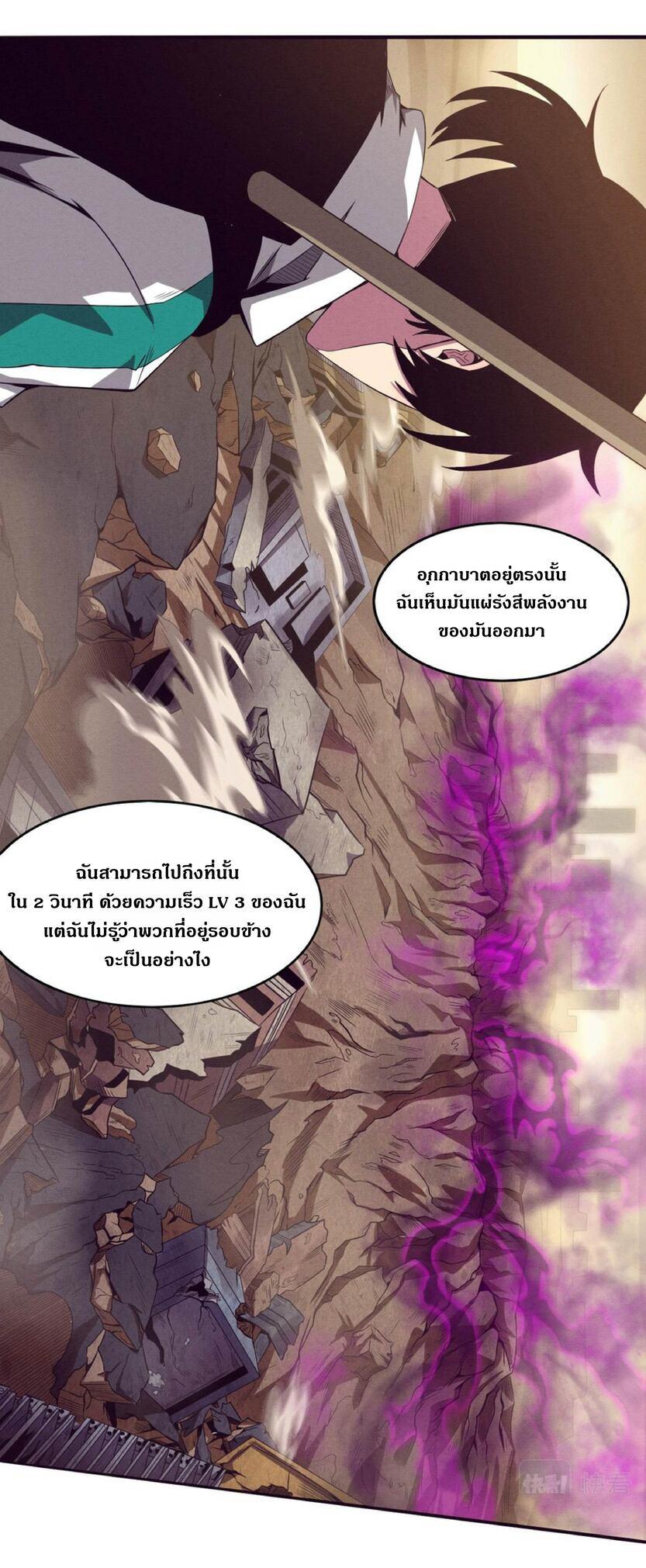 The Frenzy of Evolution ตอนที่ 7 แปลไทย รูปที่ 31