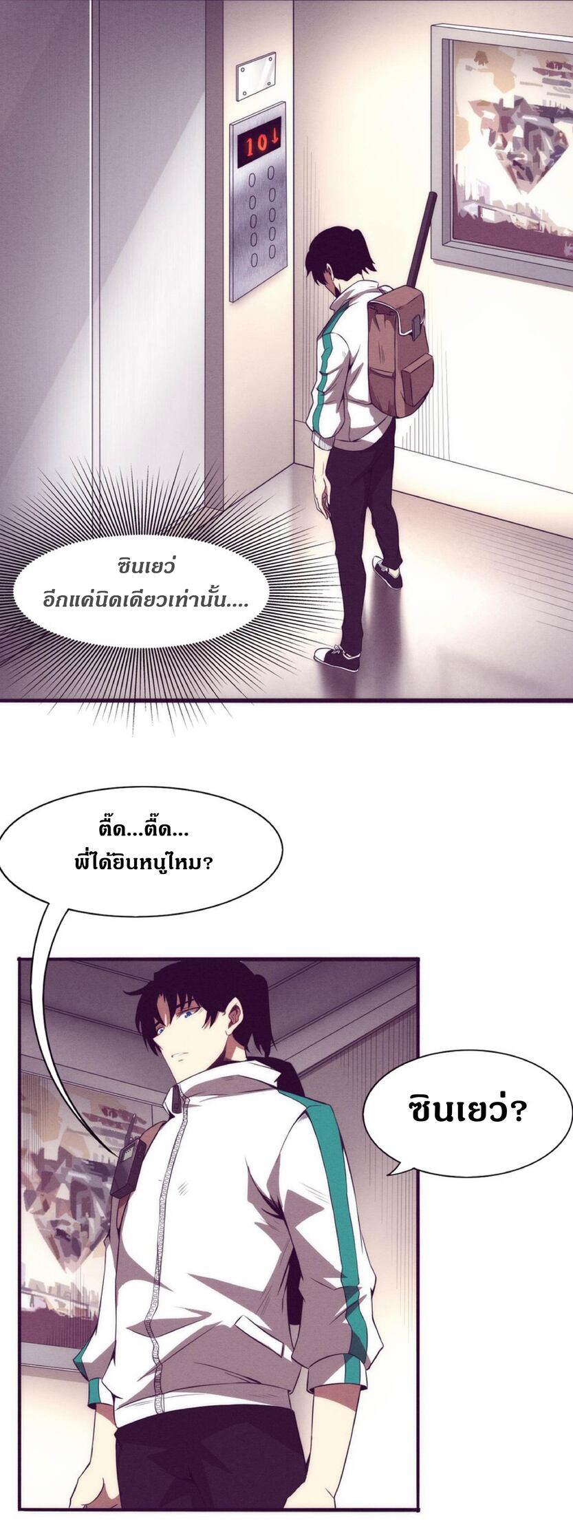 The Frenzy of Evolution ตอนที่ 7 แปลไทย รูปที่ 6