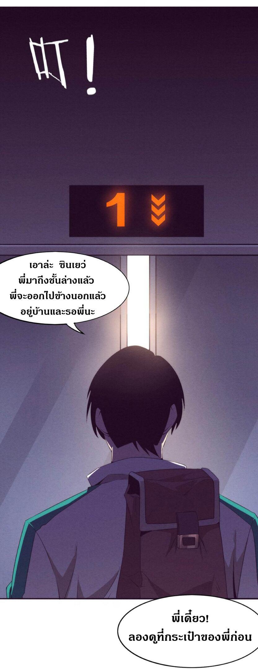 The Frenzy of Evolution ตอนที่ 7 แปลไทย รูปที่ 8