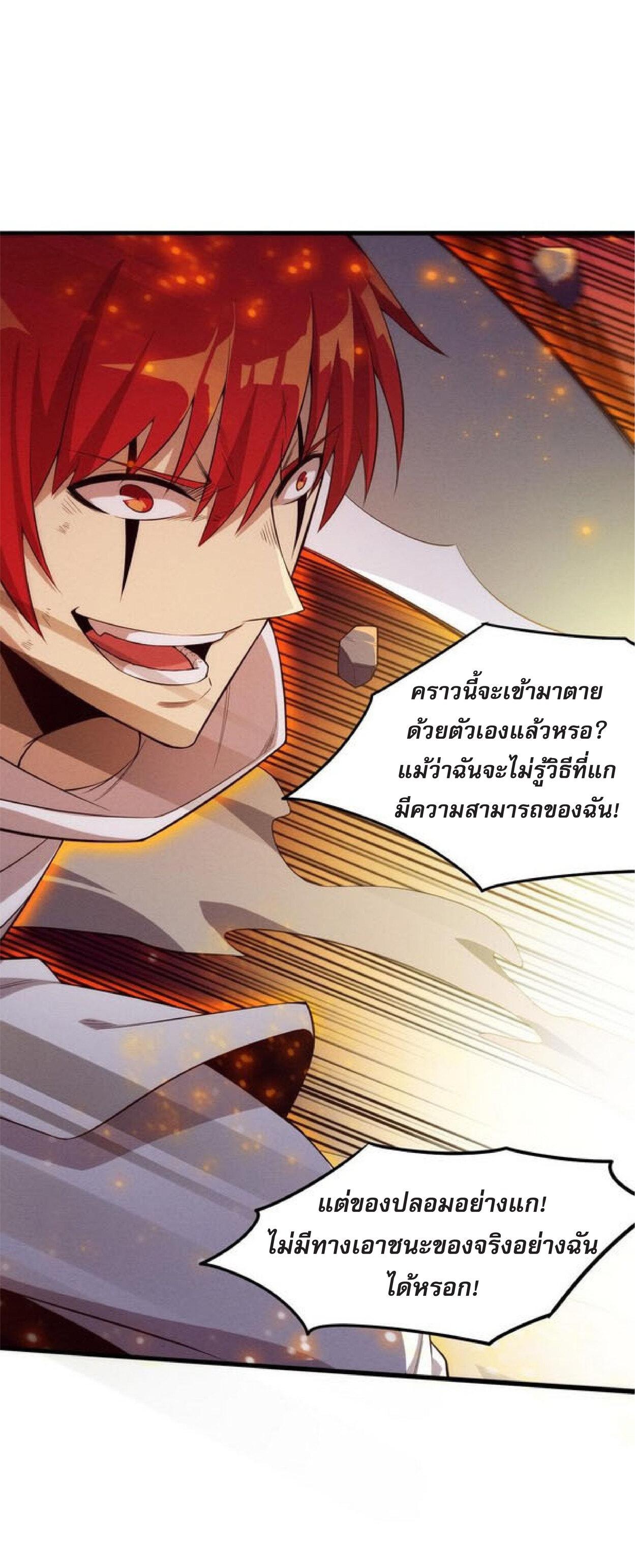 The Frenzy of Evolution ตอนที่ 70 แปลไทย รูปที่ 47