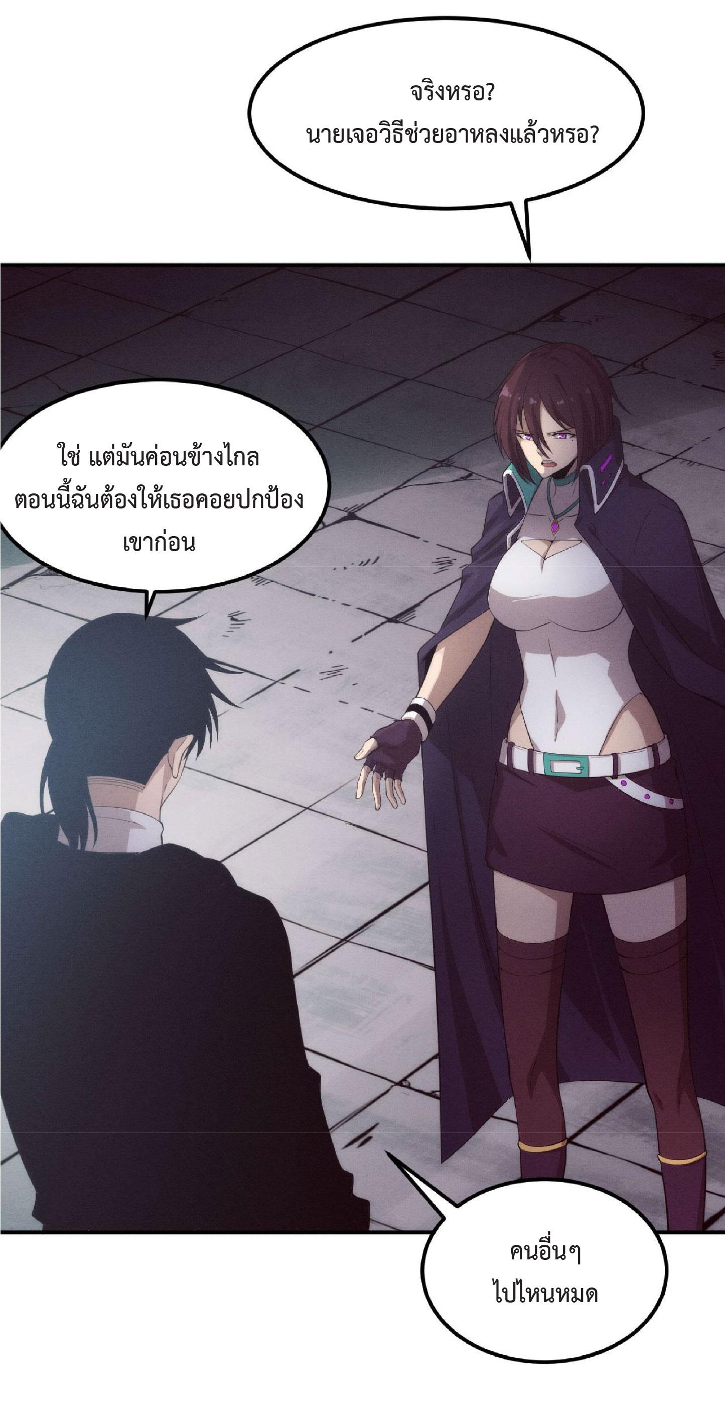 The Frenzy of Evolution ตอนที่ 73 แปลไทย รูปที่ 24