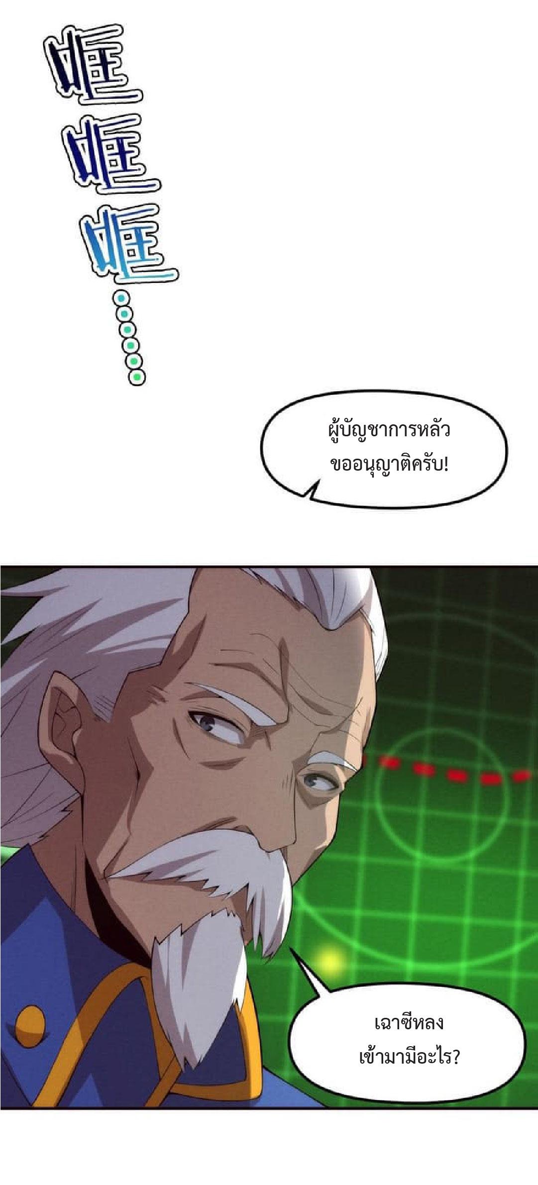 The Frenzy of Evolution ตอนที่ 75 แปลไทย รูปที่ 33