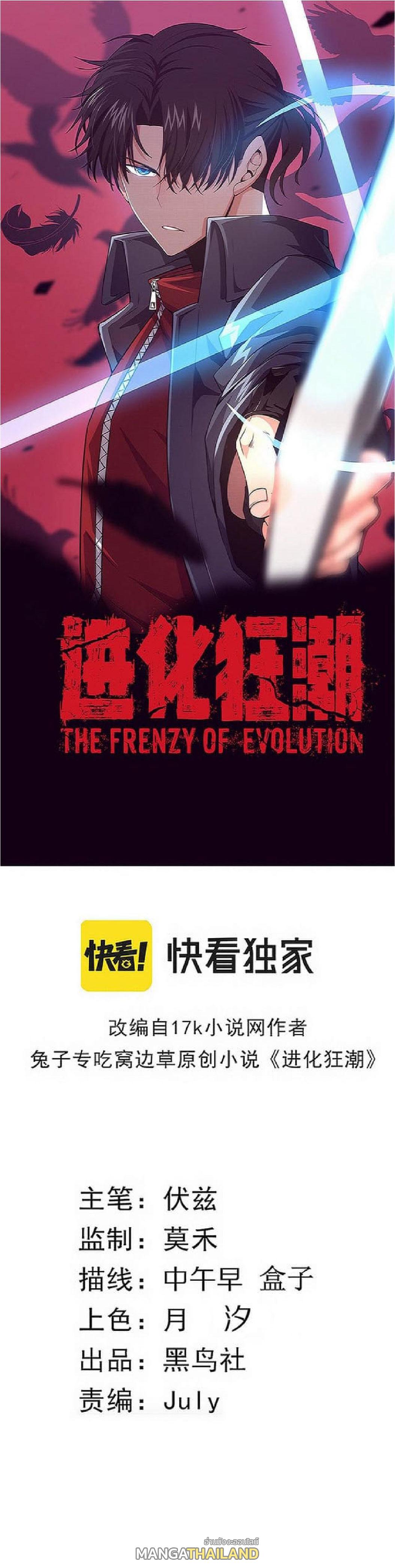 The Frenzy of Evolution ตอนที่ 77 แปลไทย รูปที่ 1