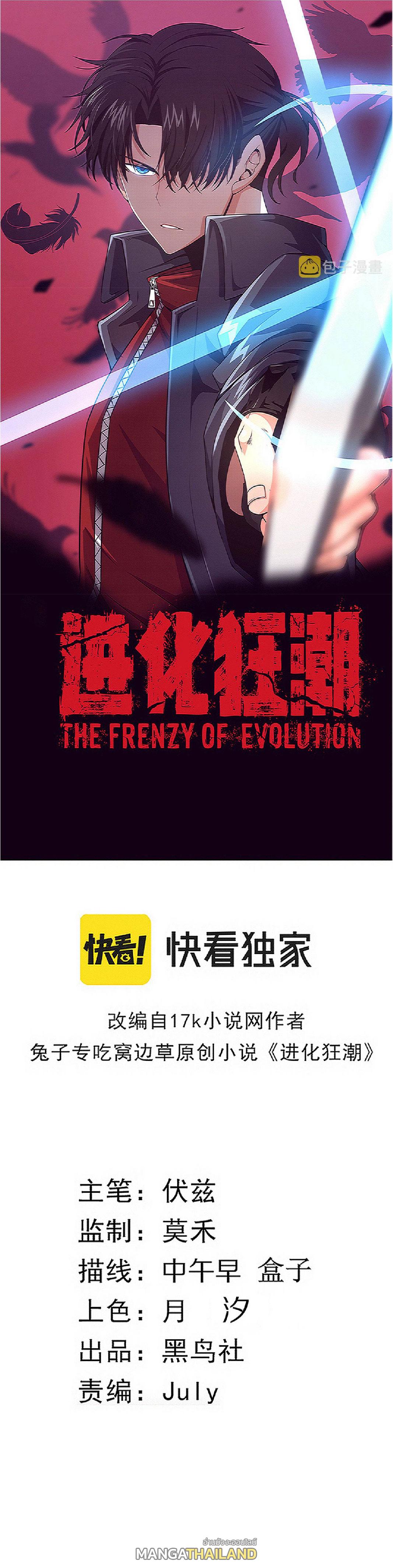 The Frenzy of Evolution ตอนที่ 82 แปลไทย รูปที่ 1