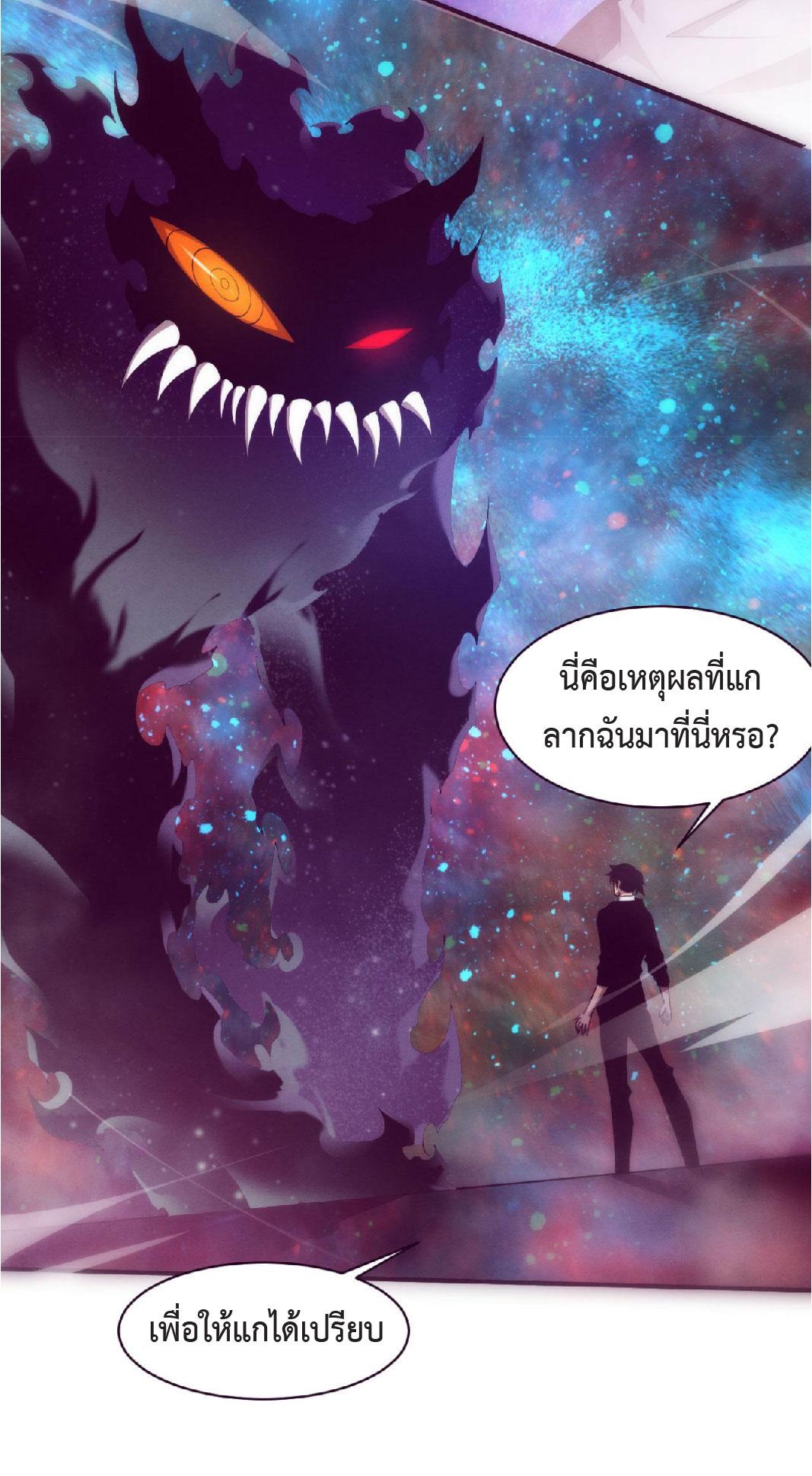 The Frenzy of Evolution ตอนที่ 82 แปลไทย รูปที่ 4