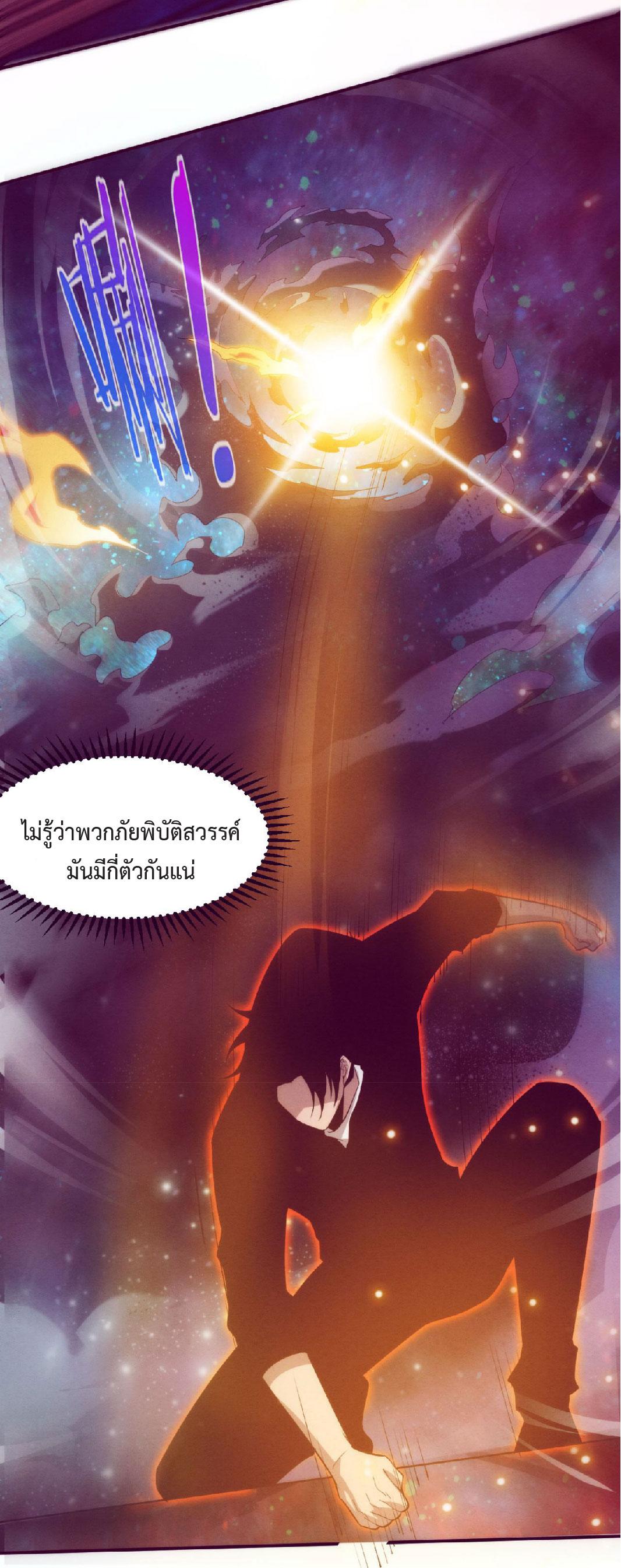 The Frenzy of Evolution ตอนที่ 82 แปลไทย รูปที่ 8