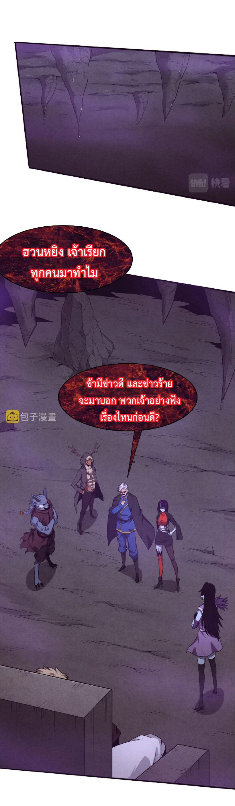 The Frenzy of Evolution ตอนที่ 83 แปลไทย รูปที่ 2