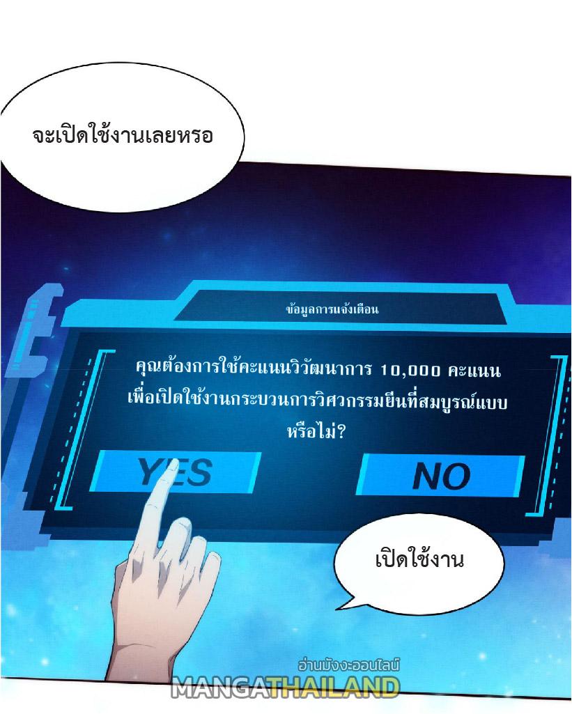 The Frenzy of Evolution ตอนที่ 83 แปลไทย รูปที่ 21