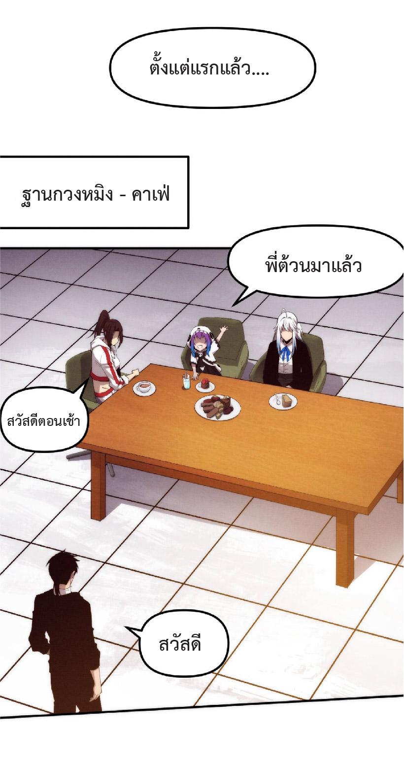 The Frenzy of Evolution ตอนที่ 83 แปลไทย รูปที่ 32