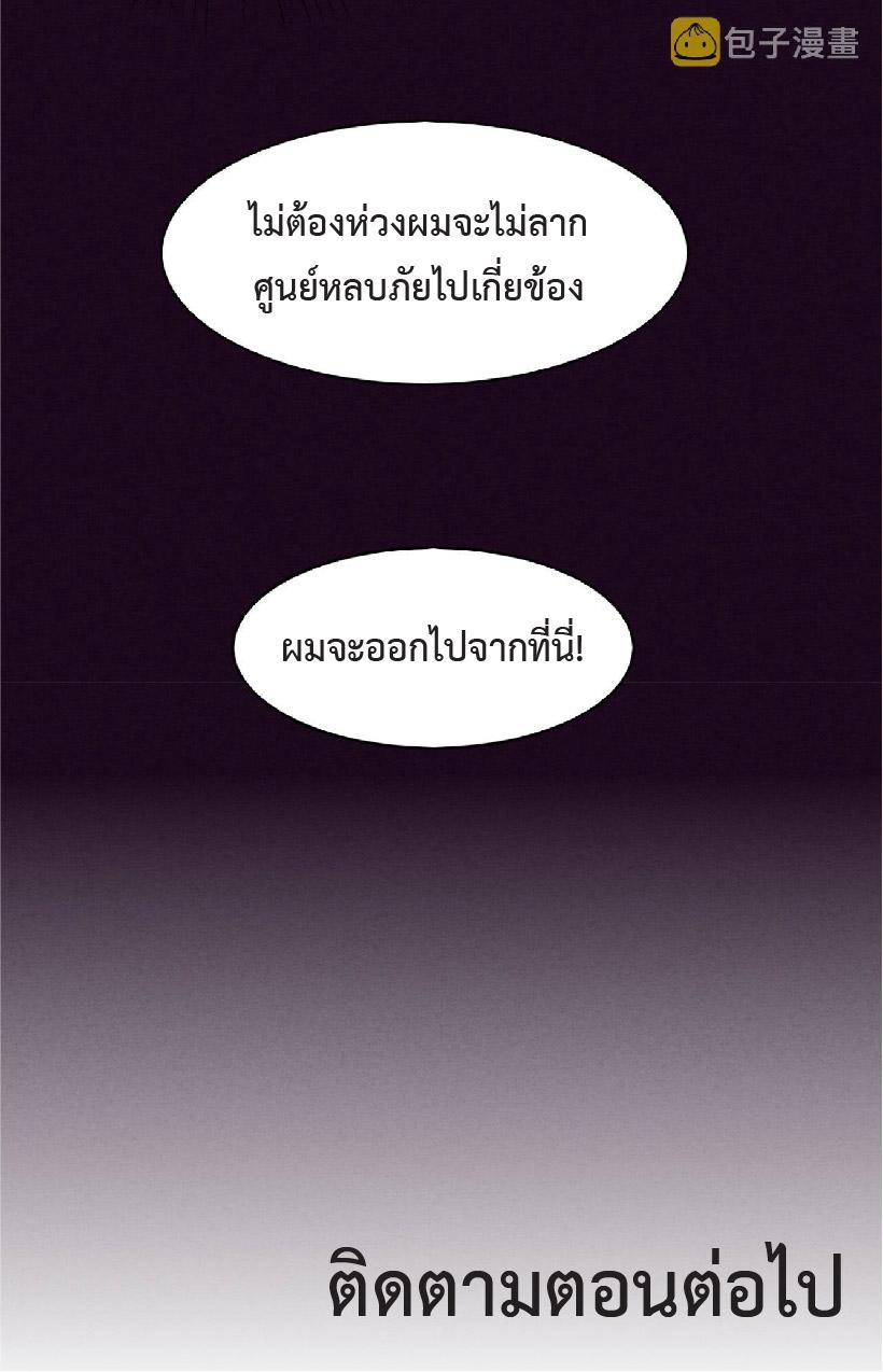 The Frenzy of Evolution ตอนที่ 83 แปลไทย รูปที่ 52