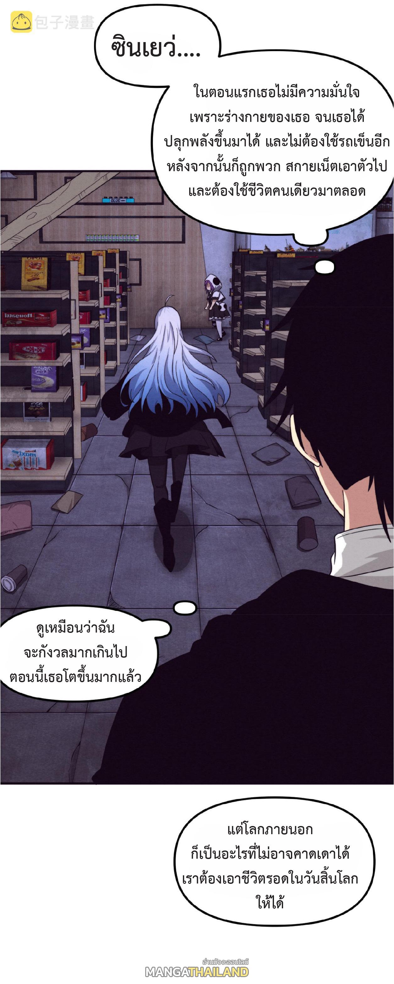 The Frenzy of Evolution ตอนที่ 85 แปลไทย รูปที่ 11