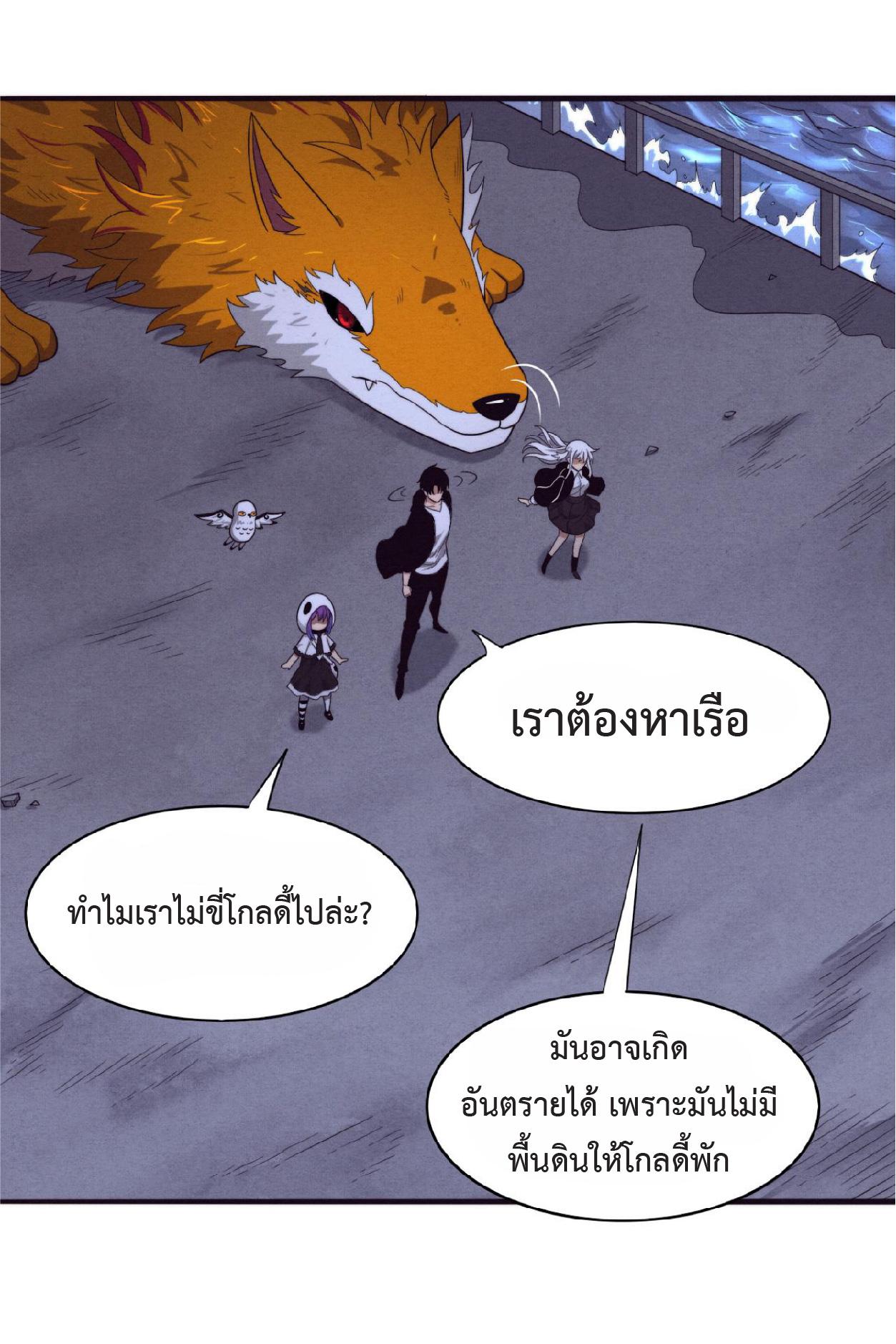 The Frenzy of Evolution ตอนที่ 85 แปลไทย รูปที่ 18
