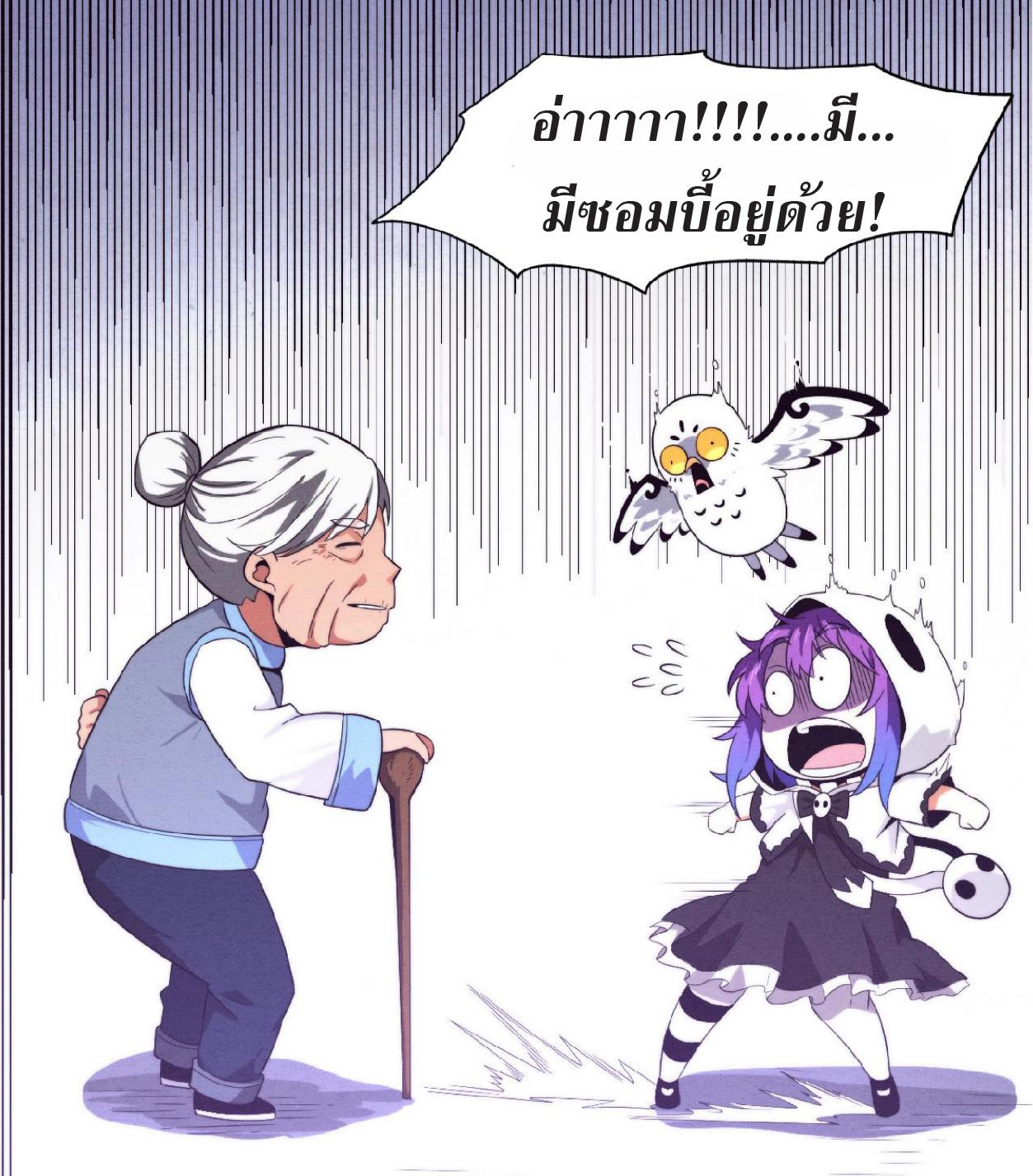 The Frenzy of Evolution ตอนที่ 85 แปลไทย รูปที่ 21