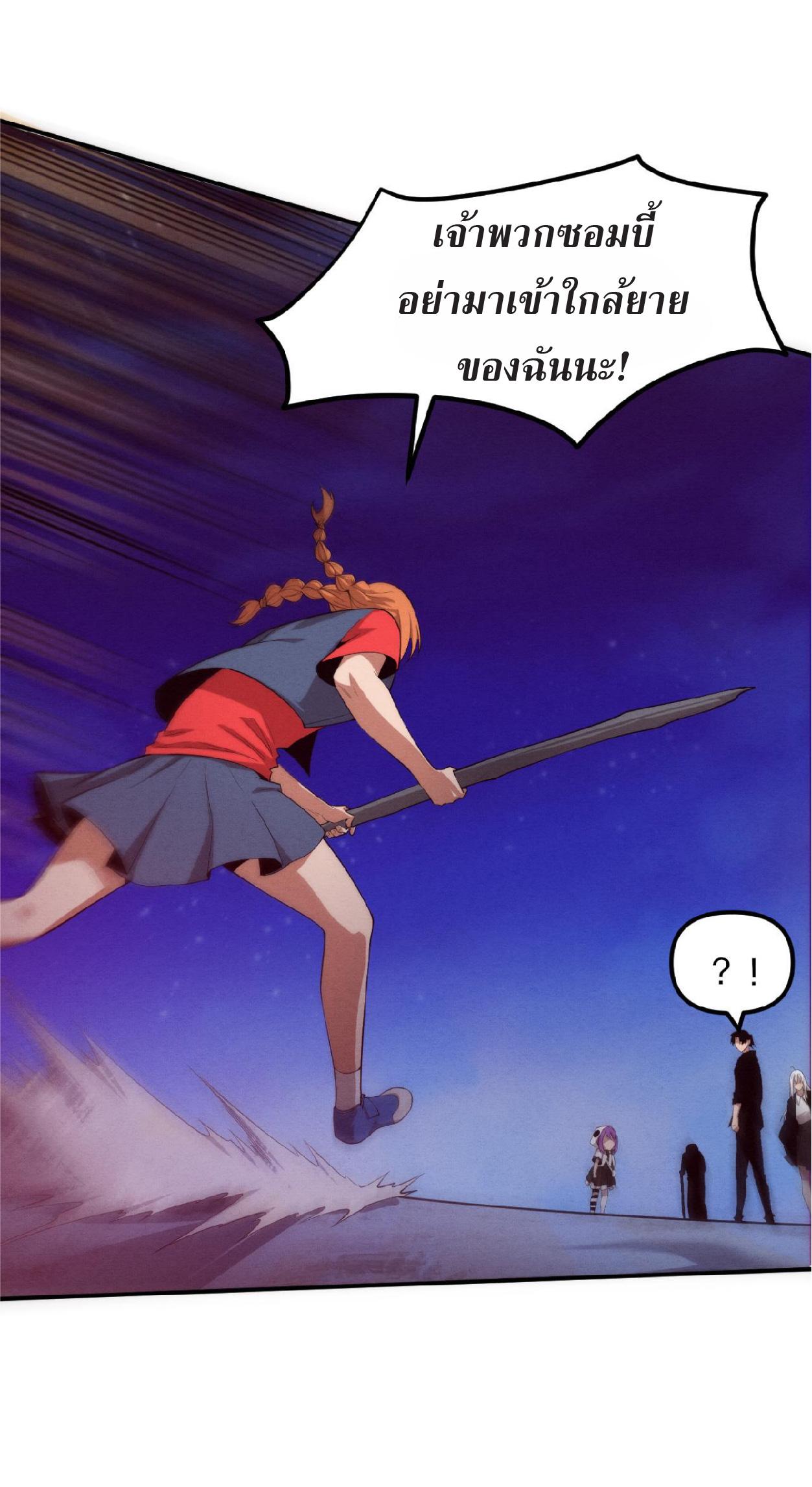 The Frenzy of Evolution ตอนที่ 85 แปลไทย รูปที่ 26